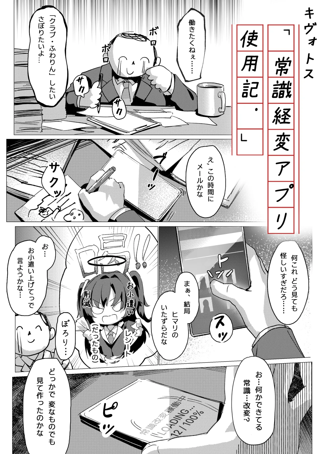 常識経変アプリ使用記 page 1 full