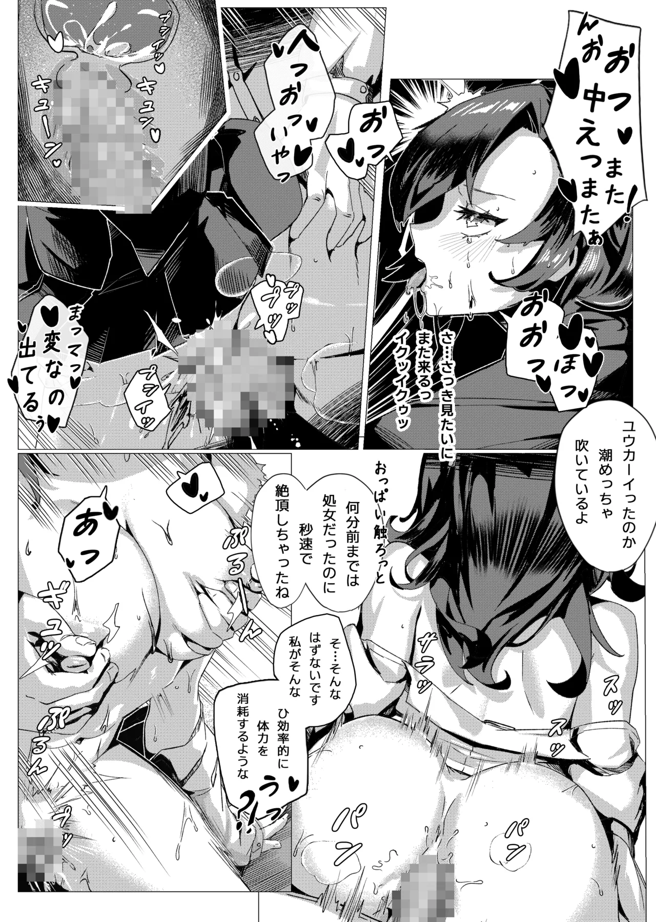 常識経変アプリ使用記 page 10 full