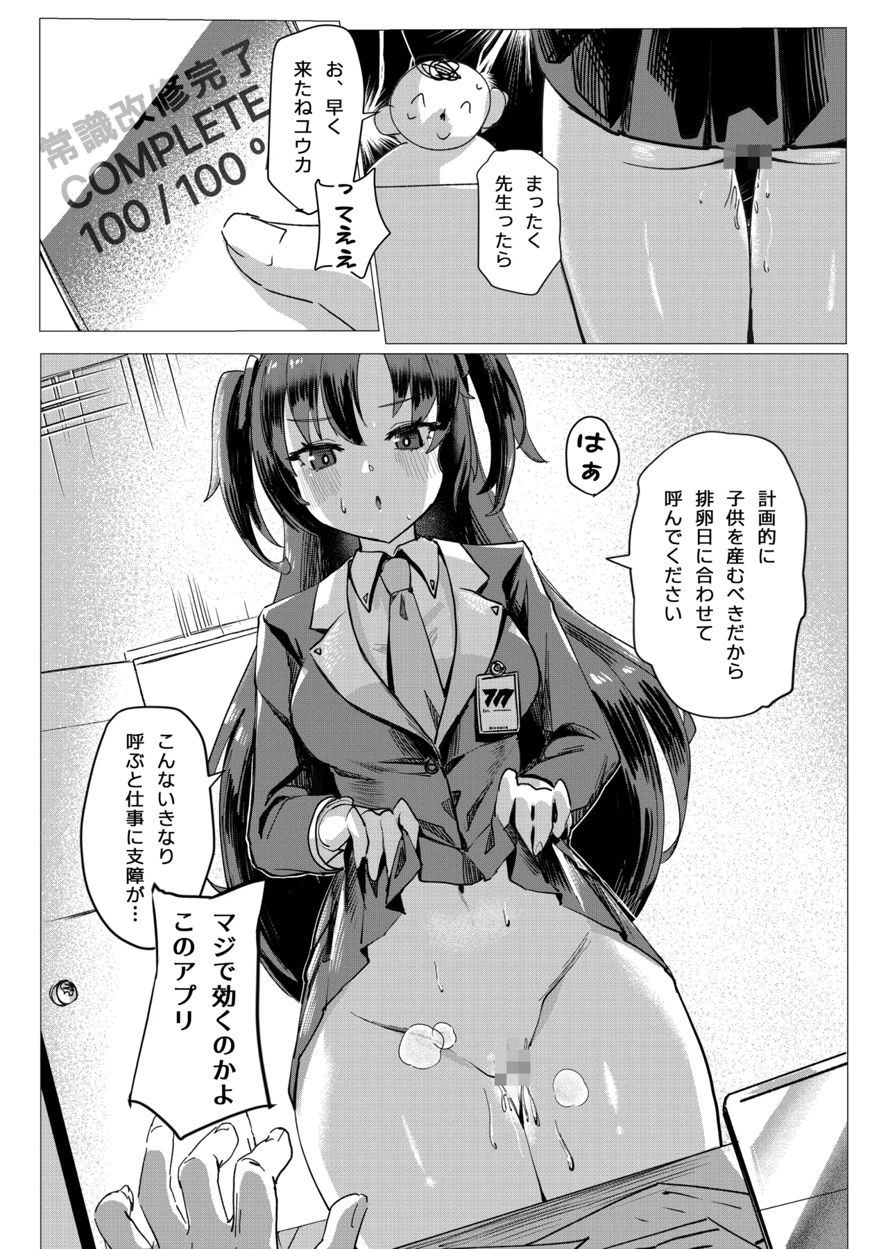 常識経変アプリ使用記 page 2 full
