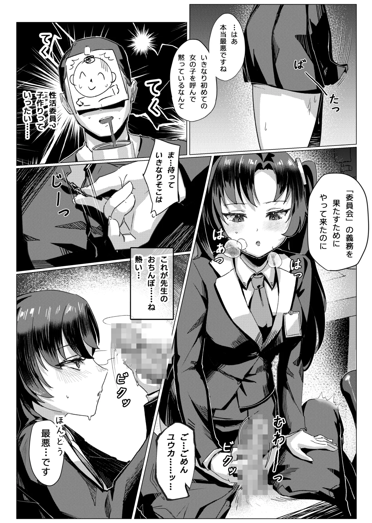 常識経変アプリ使用記 page 4 full