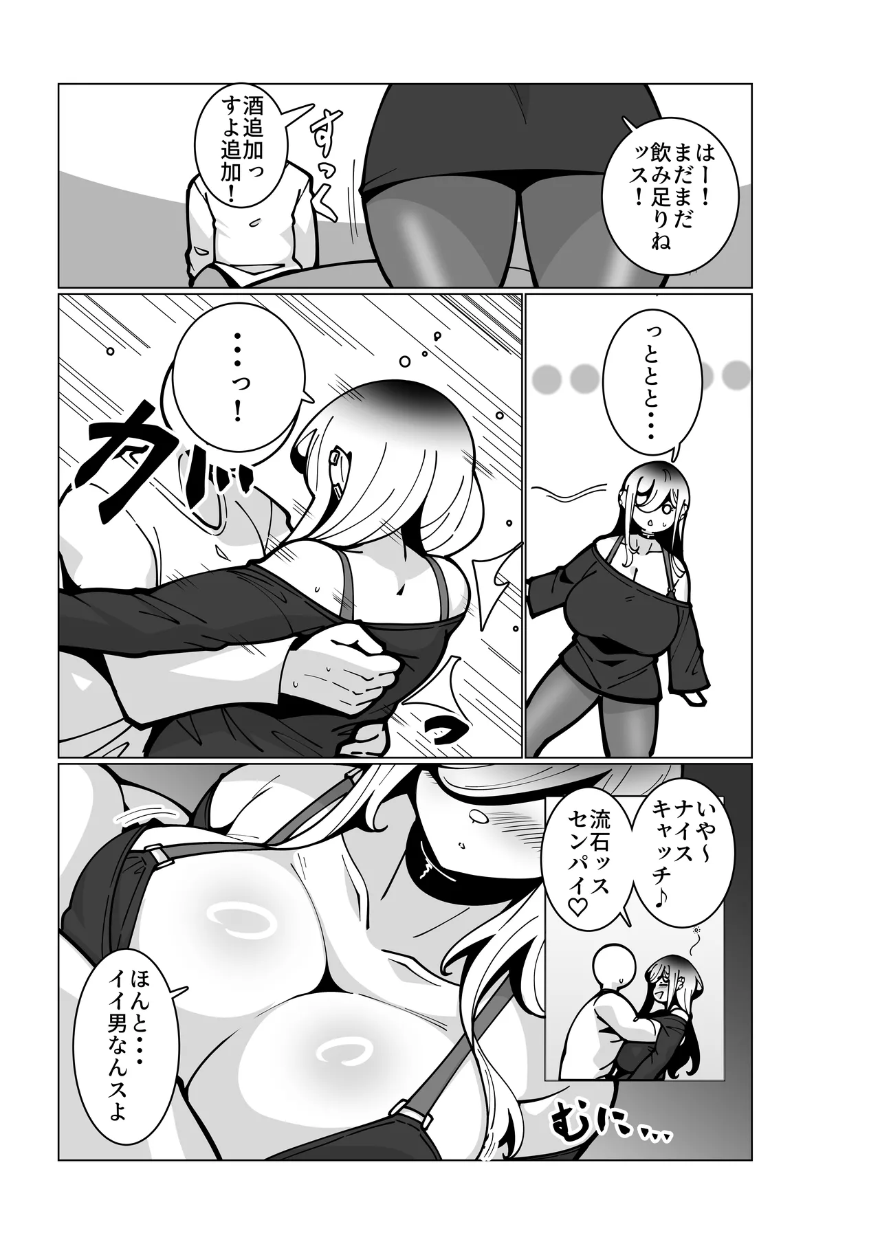 とあるバイト先にて。 page 10 full