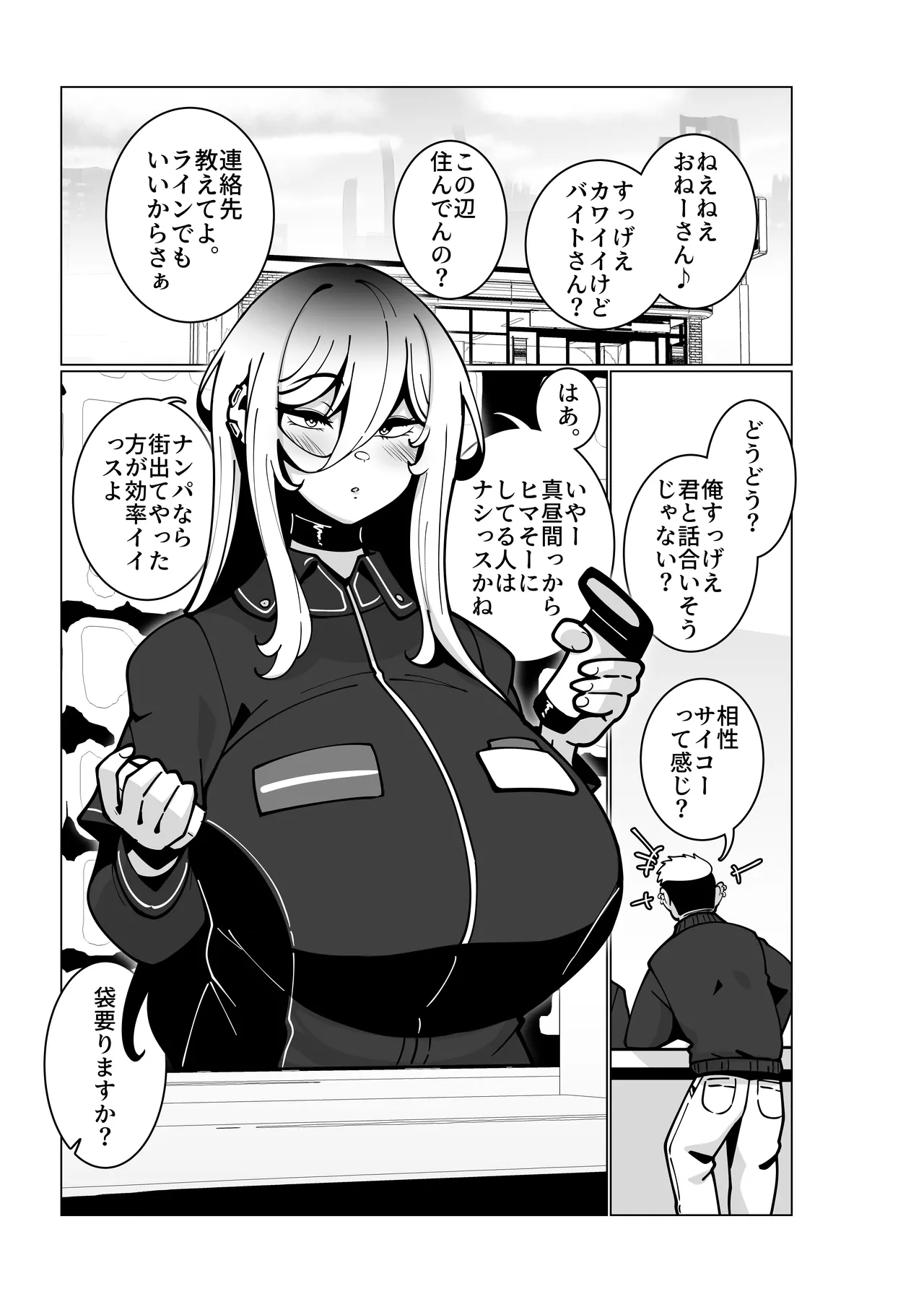 とあるバイト先にて。 page 2 full