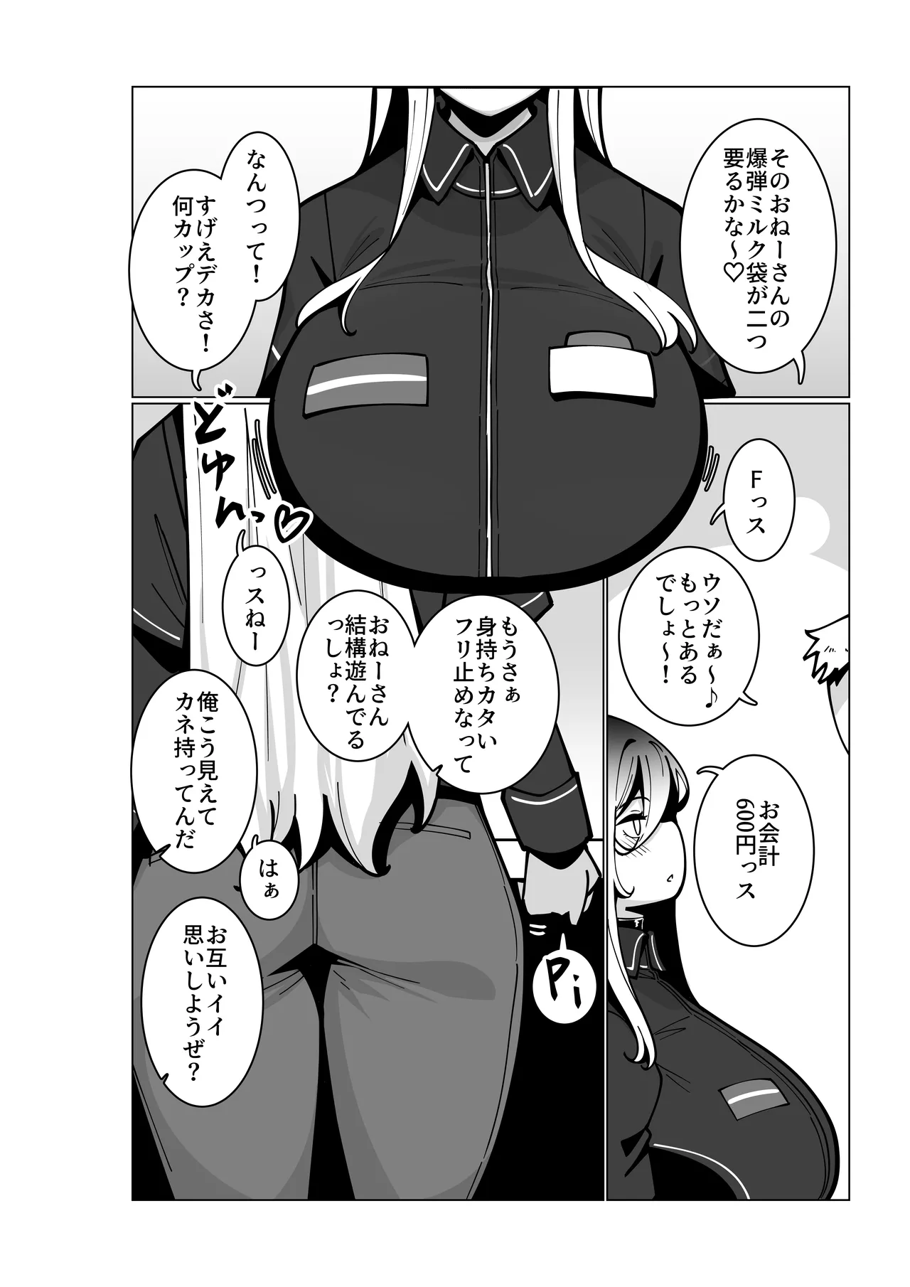 とあるバイト先にて。 page 3 full