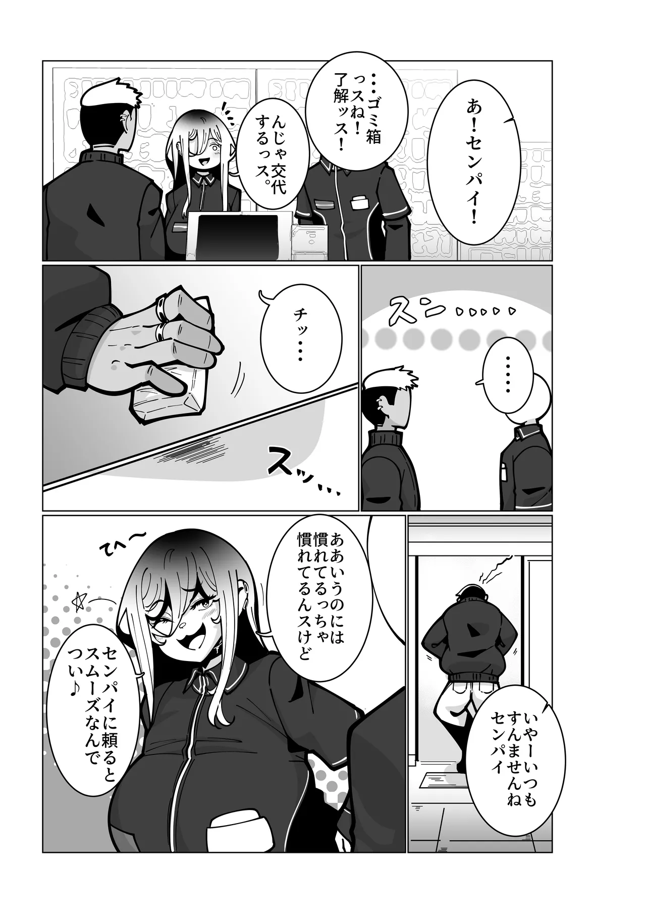 とあるバイト先にて。 page 4 full