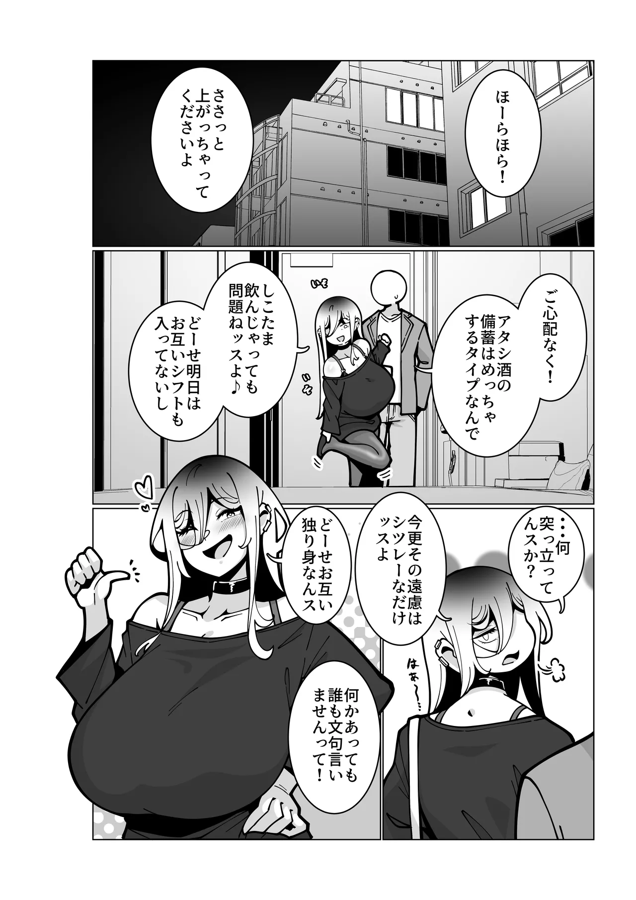 とあるバイト先にて。 page 7 full