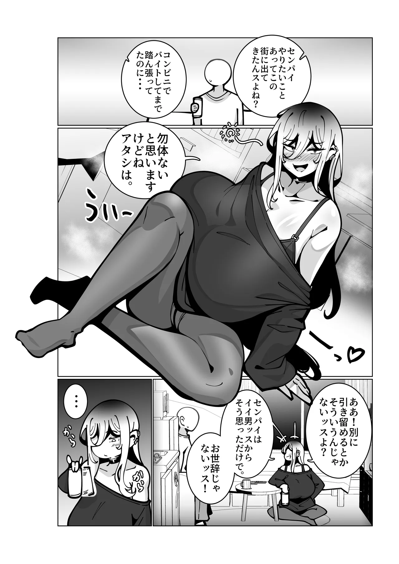 とあるバイト先にて。 page 9 full