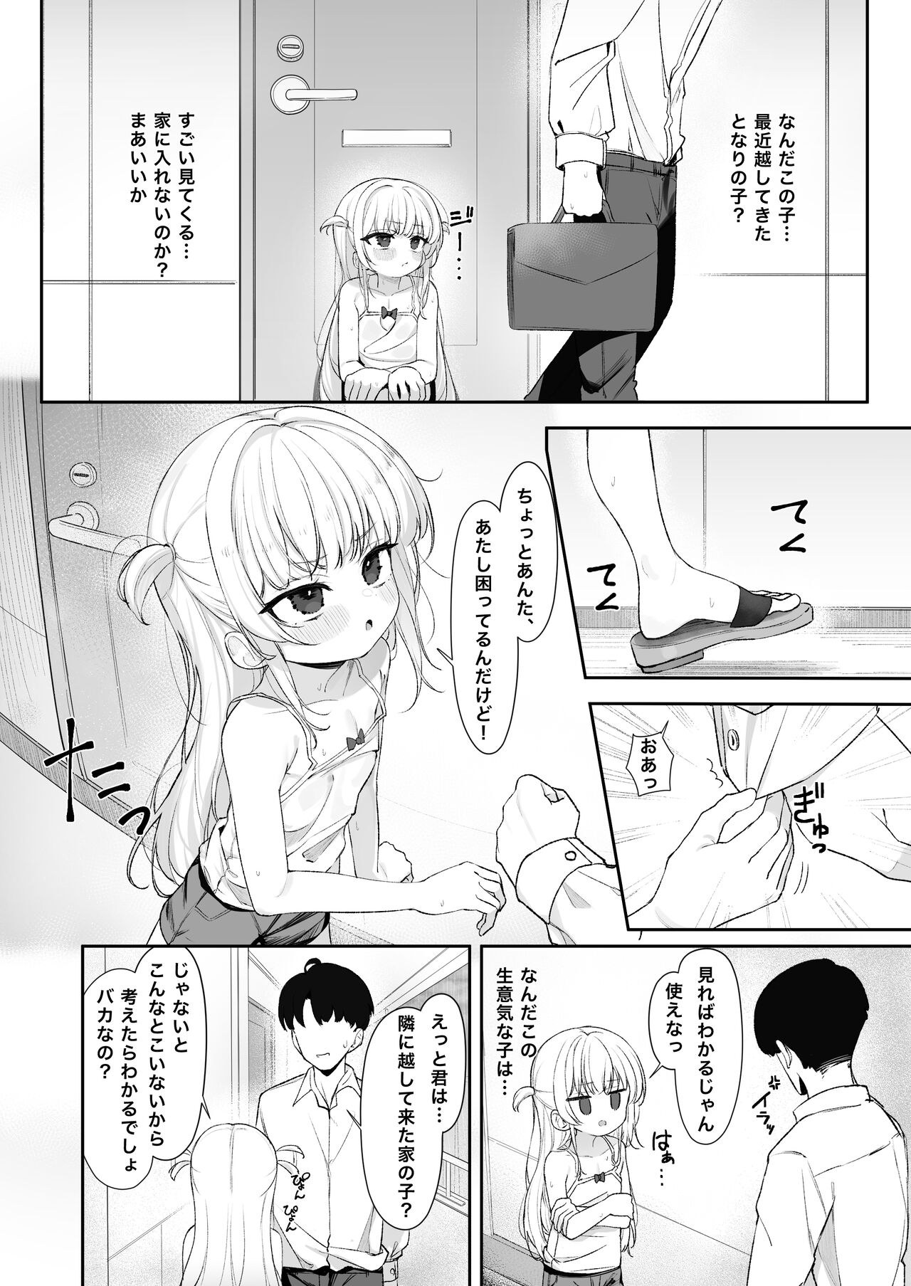 Amenochi Loli ~Mesugaki ni Okasaremakuru Ohanashi~ page 3 full