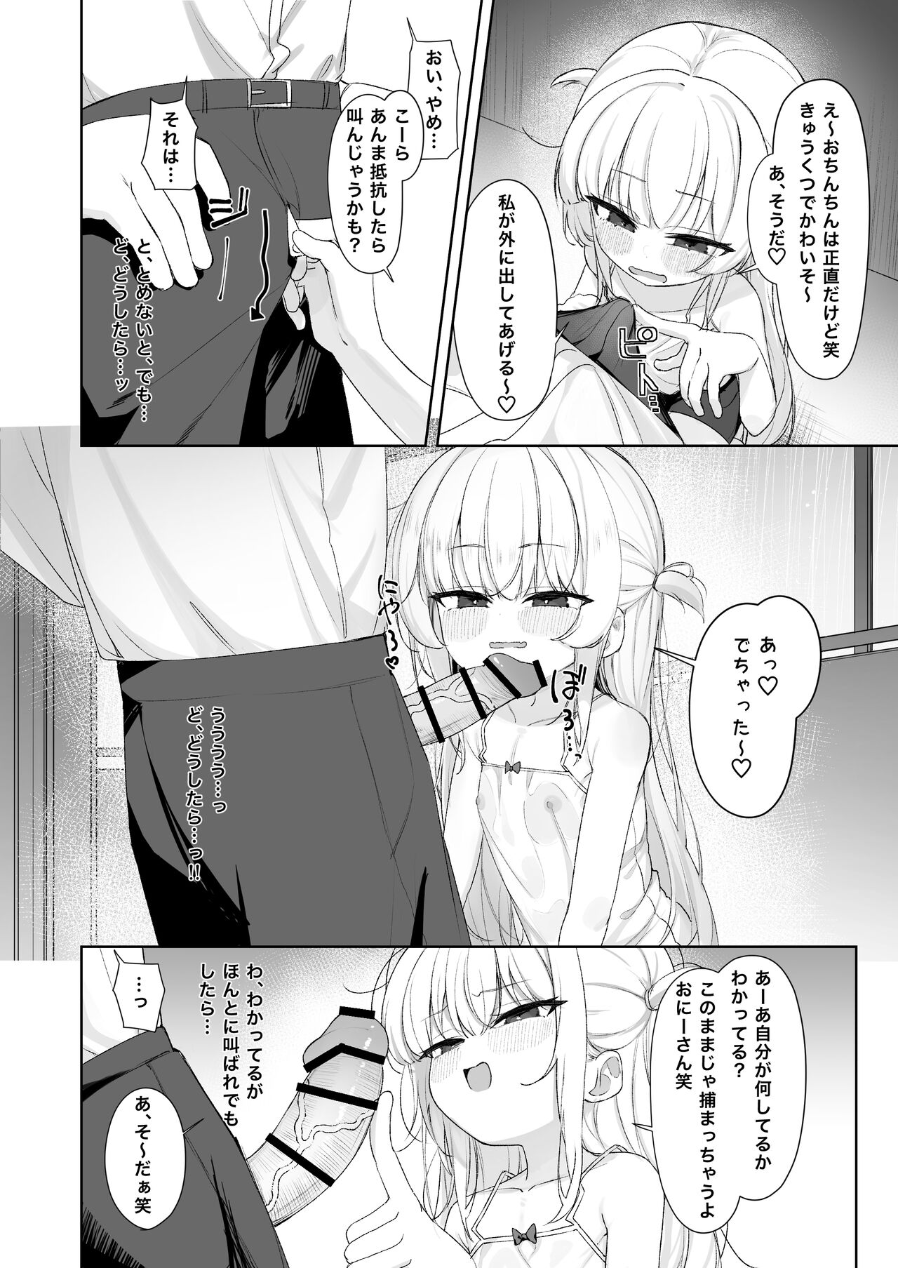 Amenochi Loli ~Mesugaki ni Okasaremakuru Ohanashi~ page 7 full