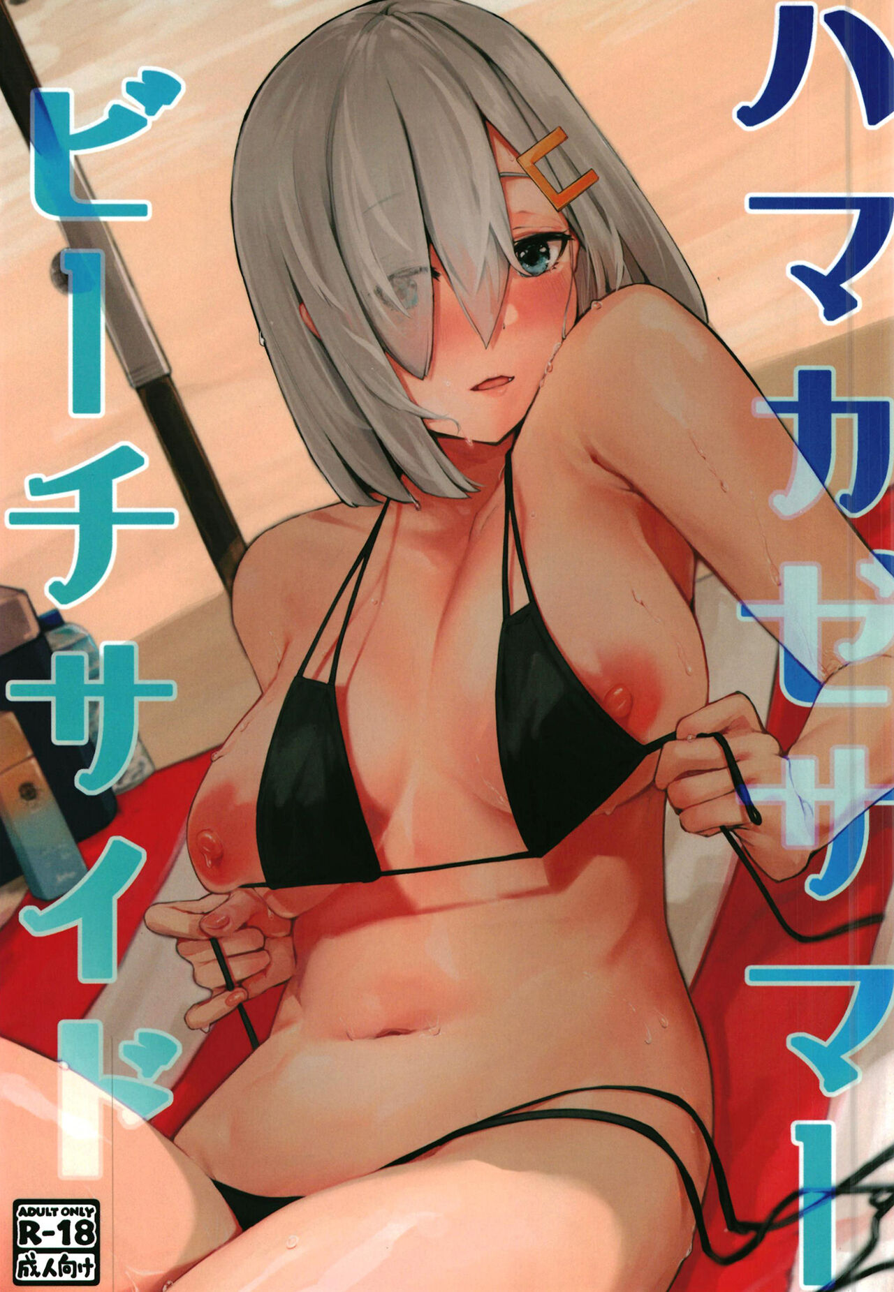 Hamakaze Summer Beach Side page 1 full