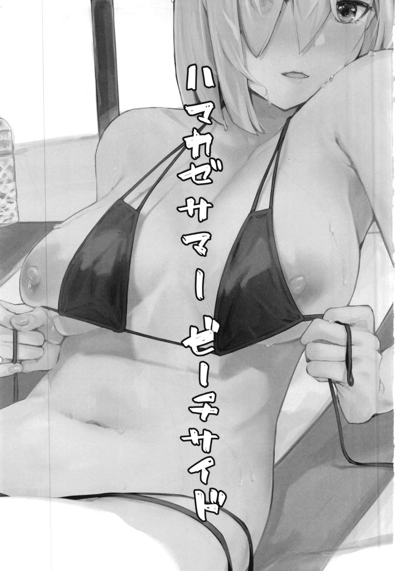 Hamakaze Summer Beach Side page 2 full