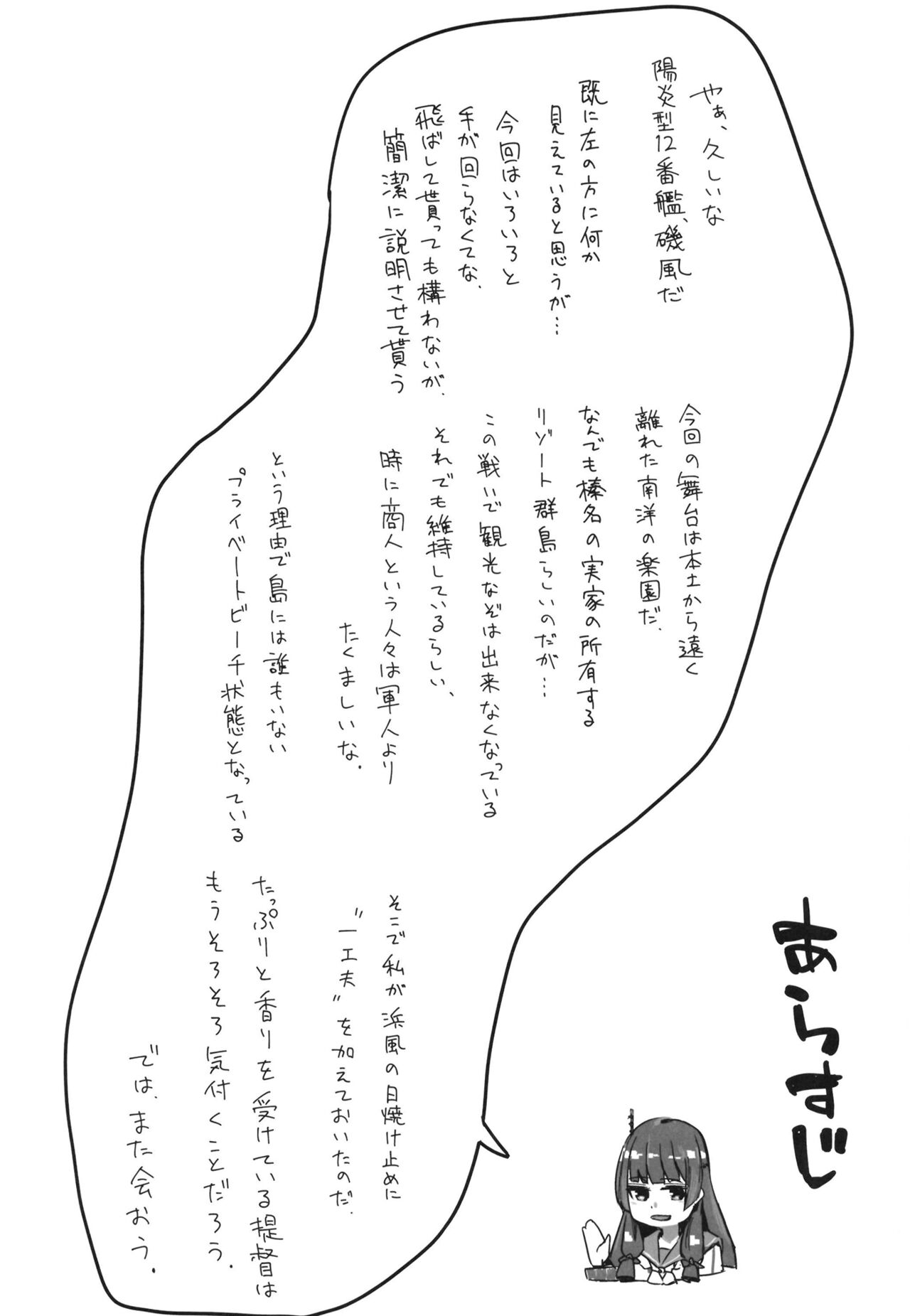 Hamakaze Summer Beach Side page 3 full