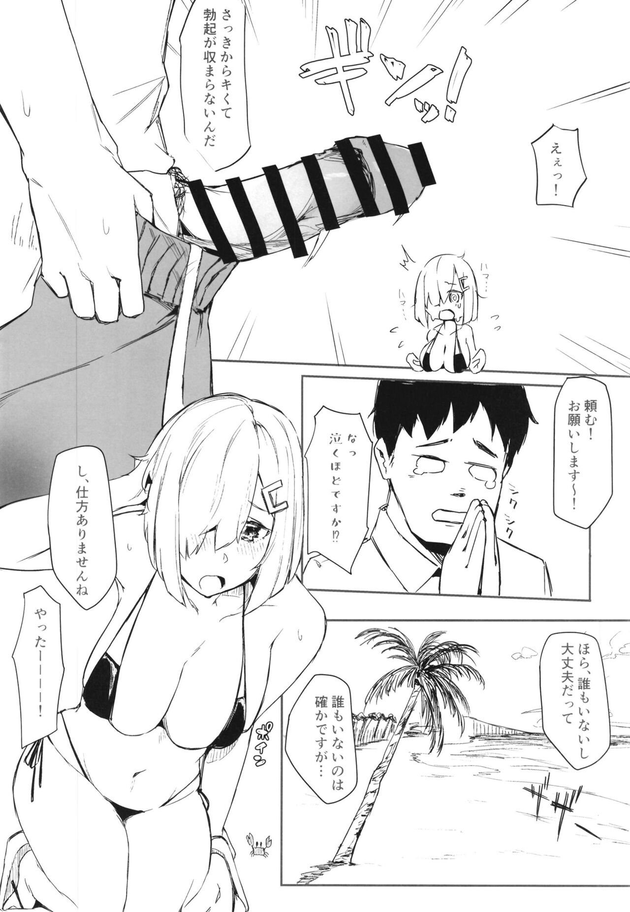 Hamakaze Summer Beach Side page 4 full