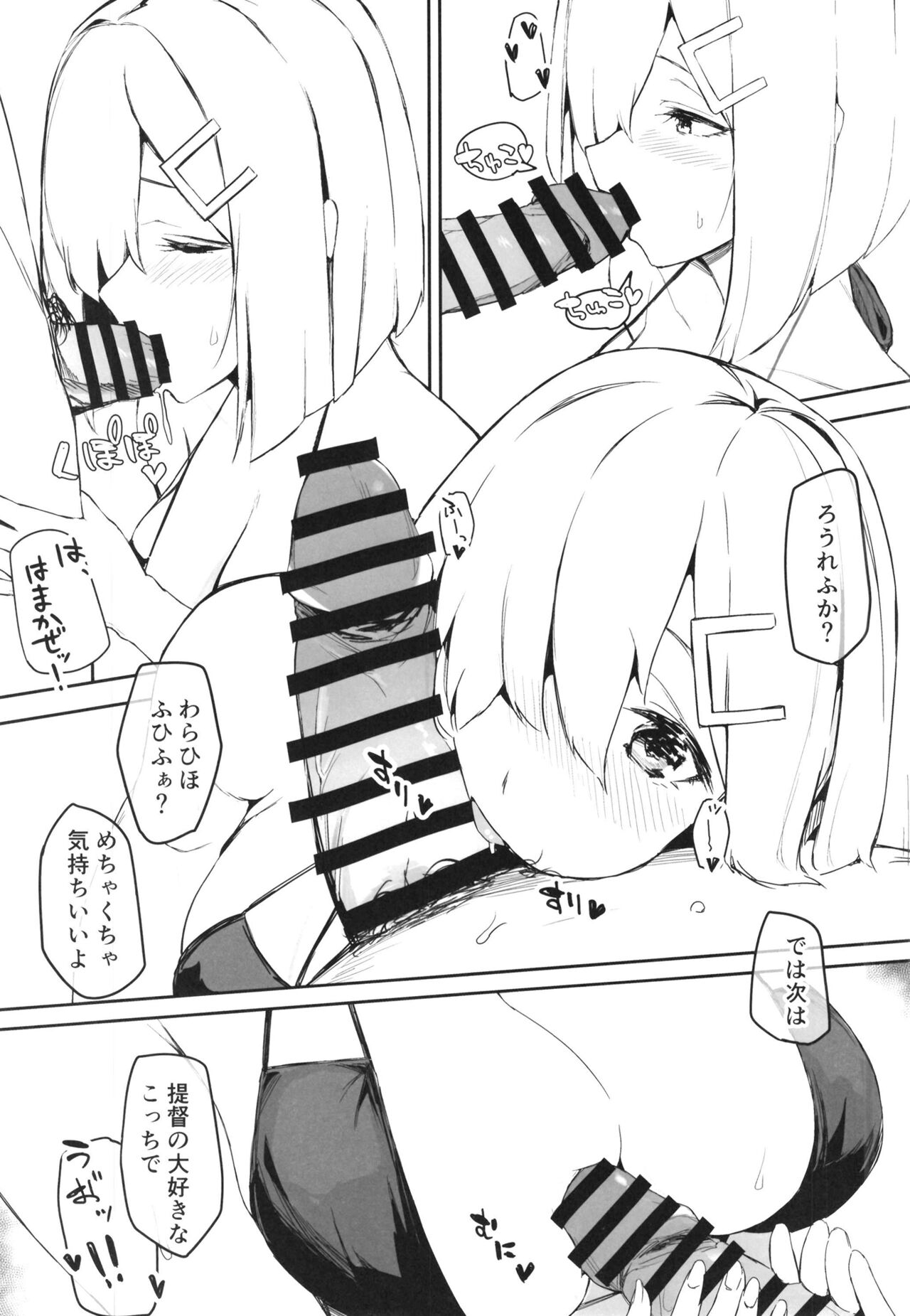 Hamakaze Summer Beach Side page 6 full