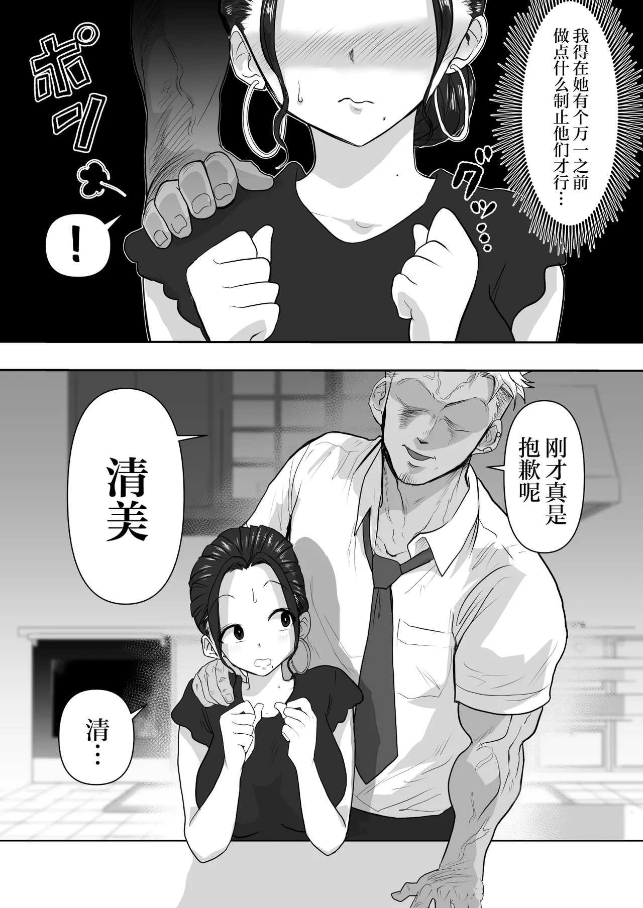 Hitozuma Netorare Sugano 2 Kiyomi Tokunaga page 9 full