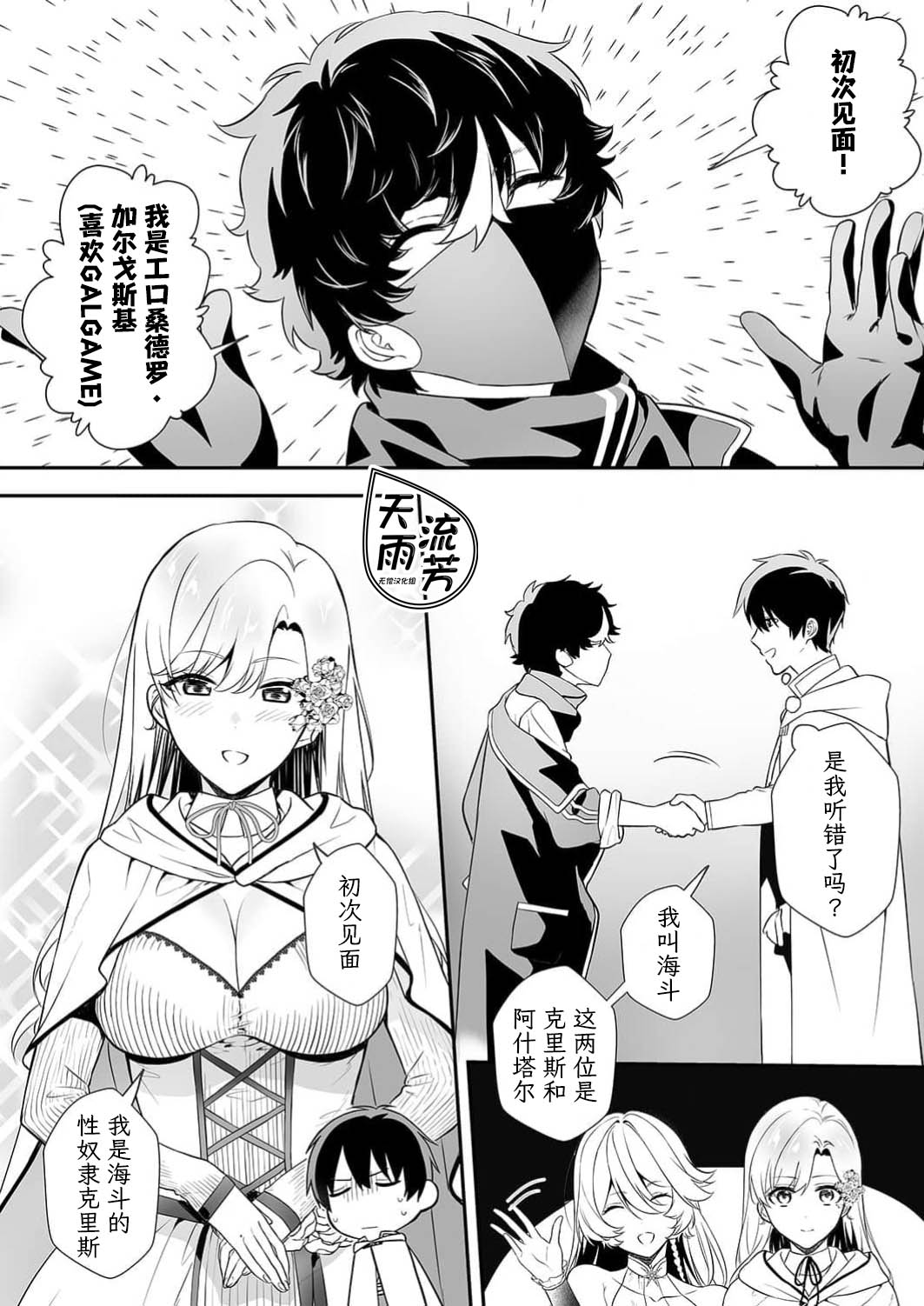 想要成为性奴的恶意千金 13 page 10 full