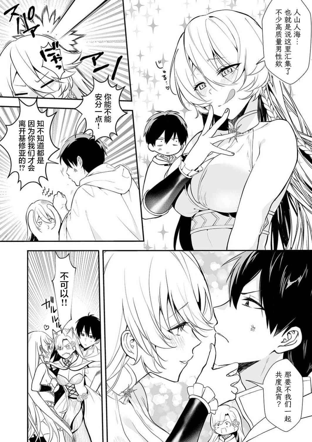 想要成为性奴的恶意千金 13 page 4 full