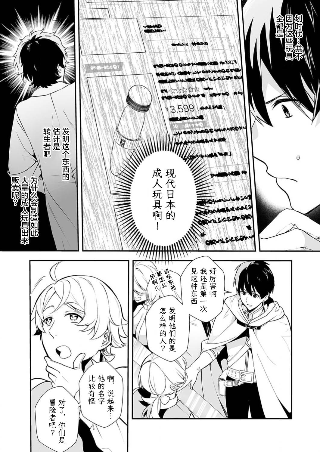 想要成为性奴的恶意千金 13 page 7 full