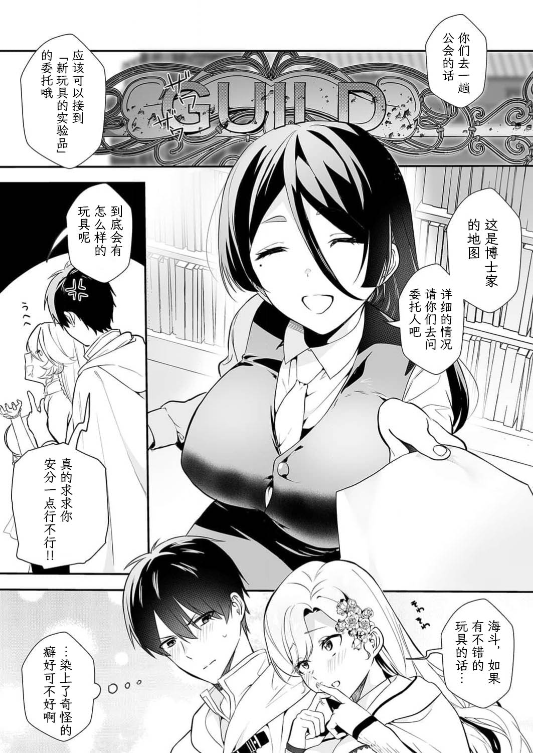 想要成为性奴的恶意千金 13 page 8 full