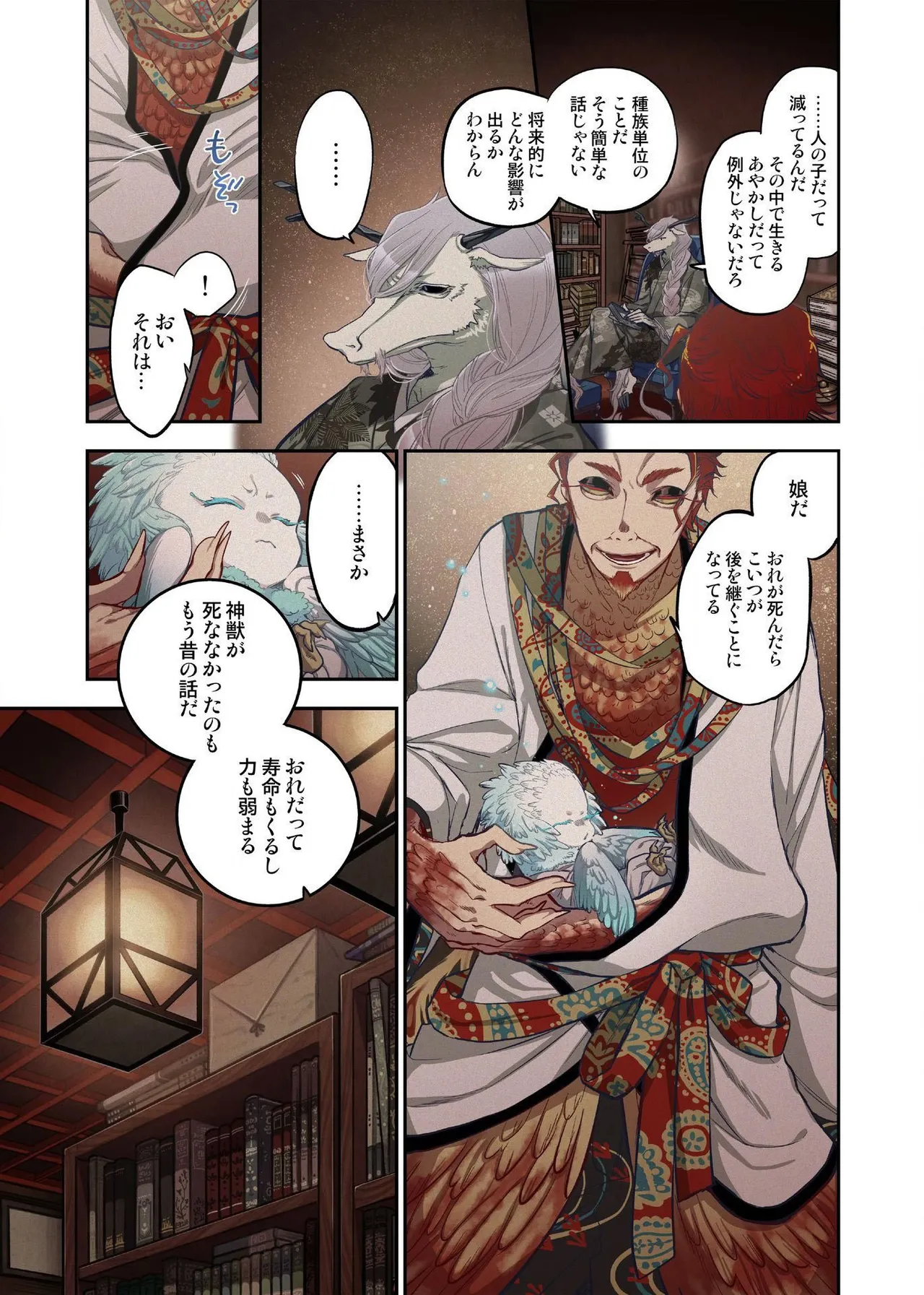 Onaka ni Ippai, Ayakashi no Tane 15 page 5 full