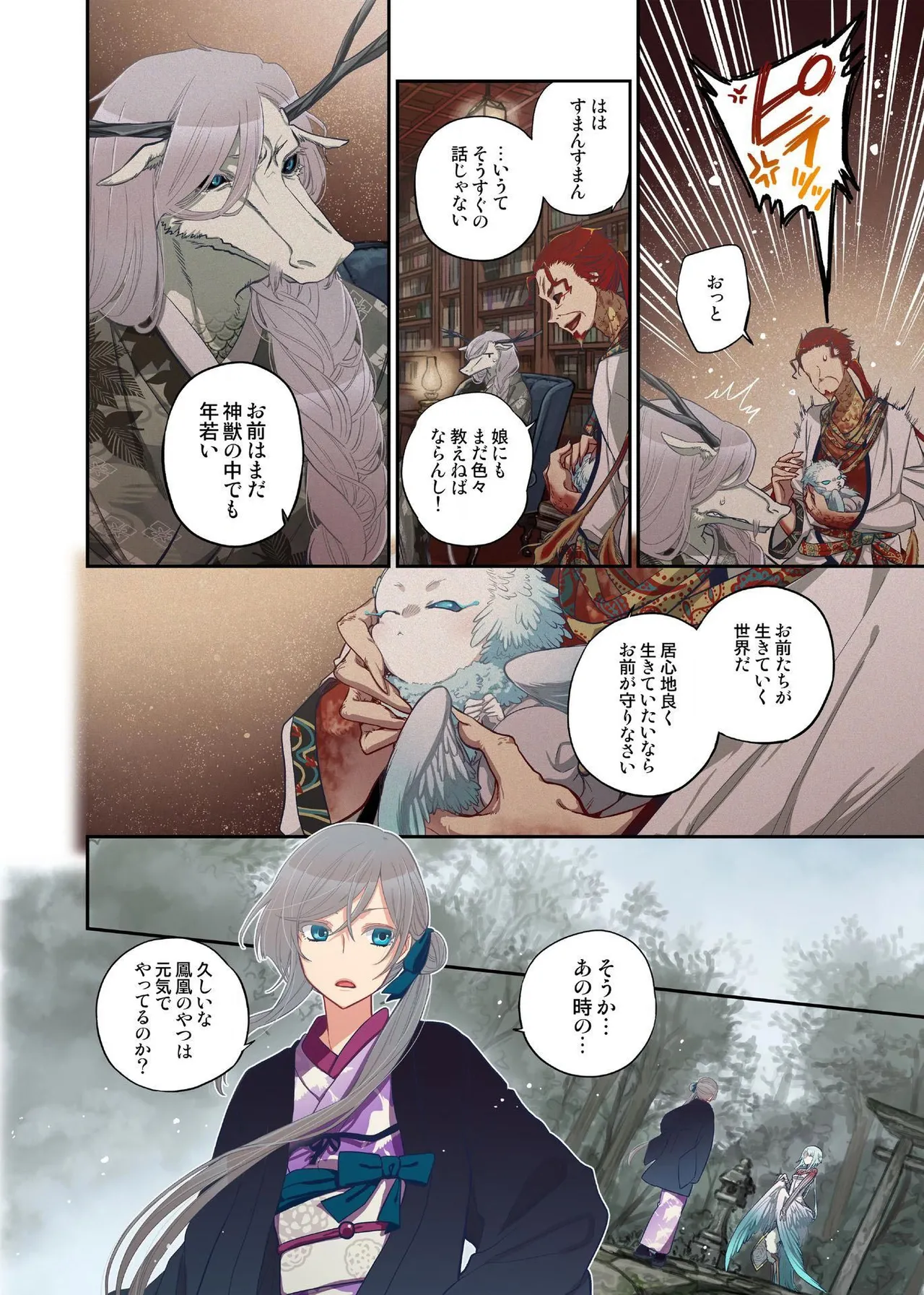 Onaka ni Ippai, Ayakashi no Tane 15 page 6 full