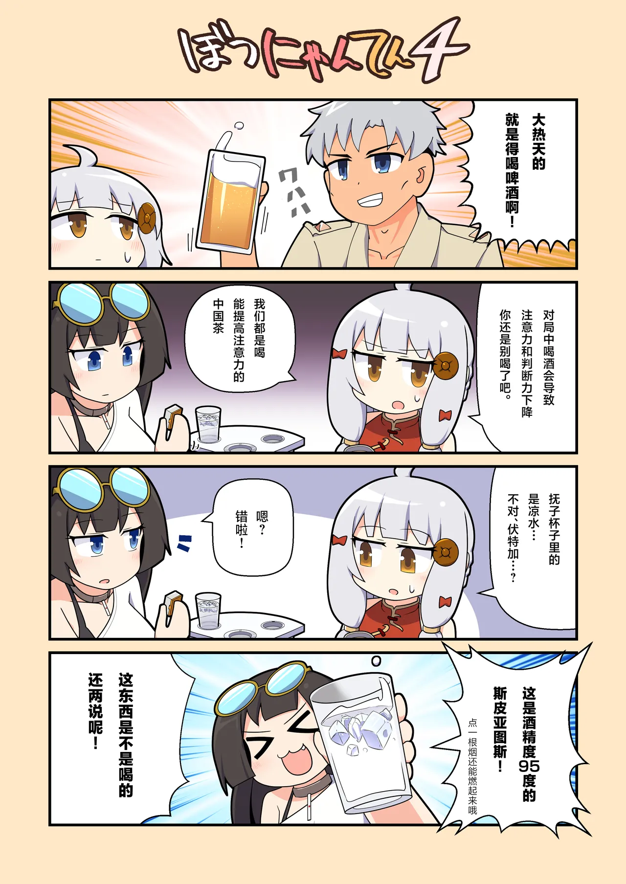 Eronyanten 4 page 9 full