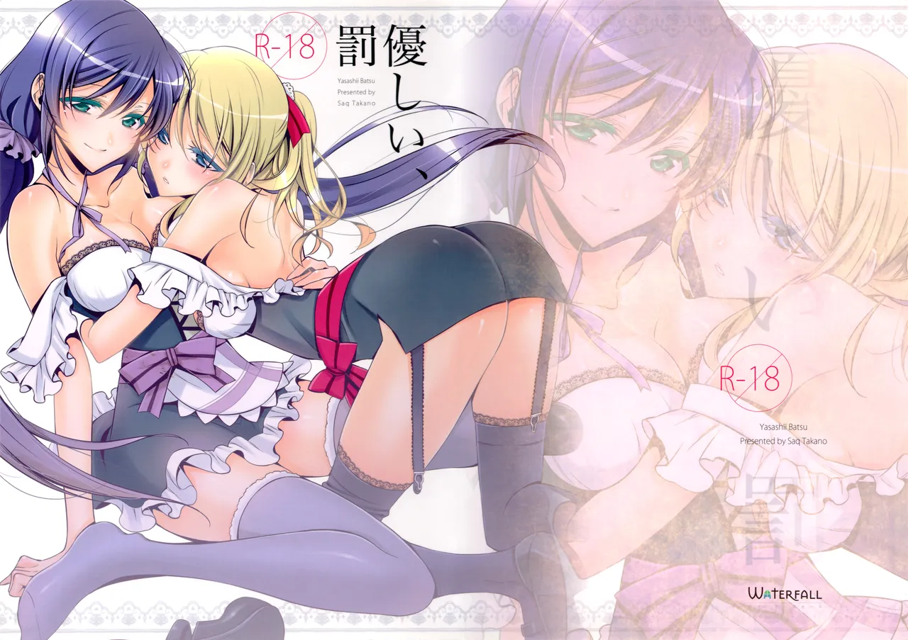 Yasashii, Batsu page 1 full