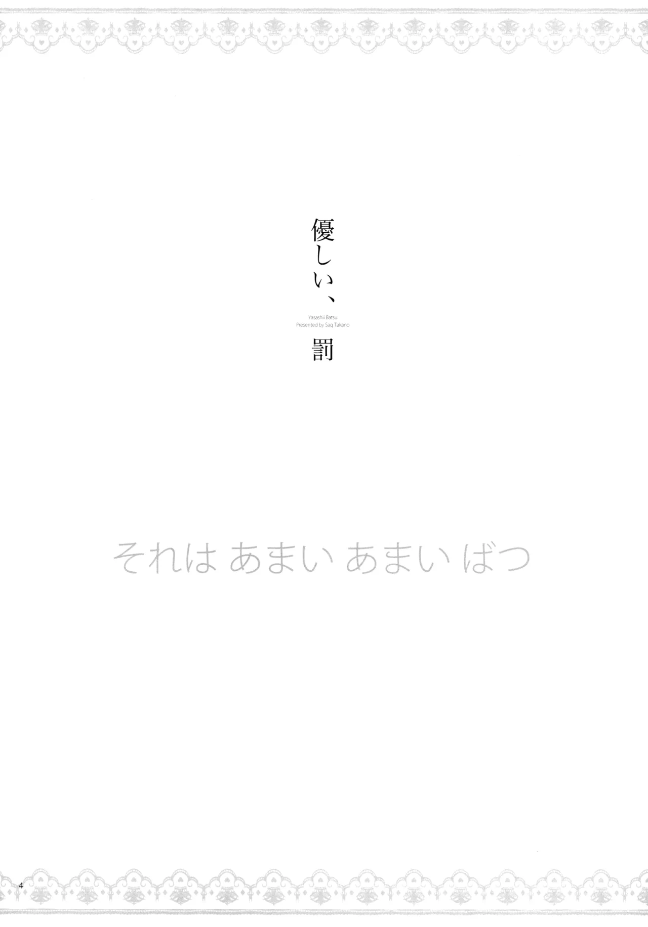 Yasashii, Batsu page 3 full