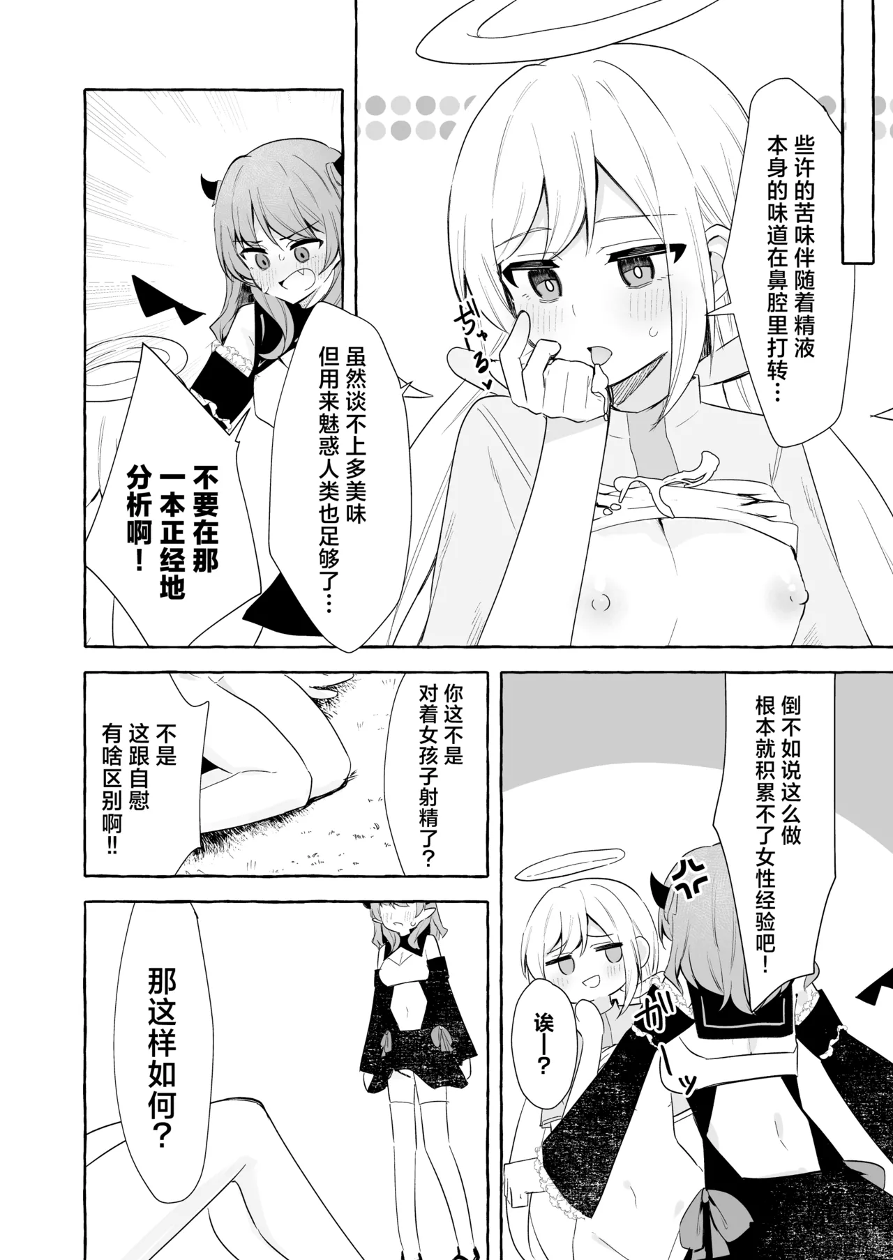 Futanari Akuma to Tenshii-chan | futa恶魔与小天使 page 10 full