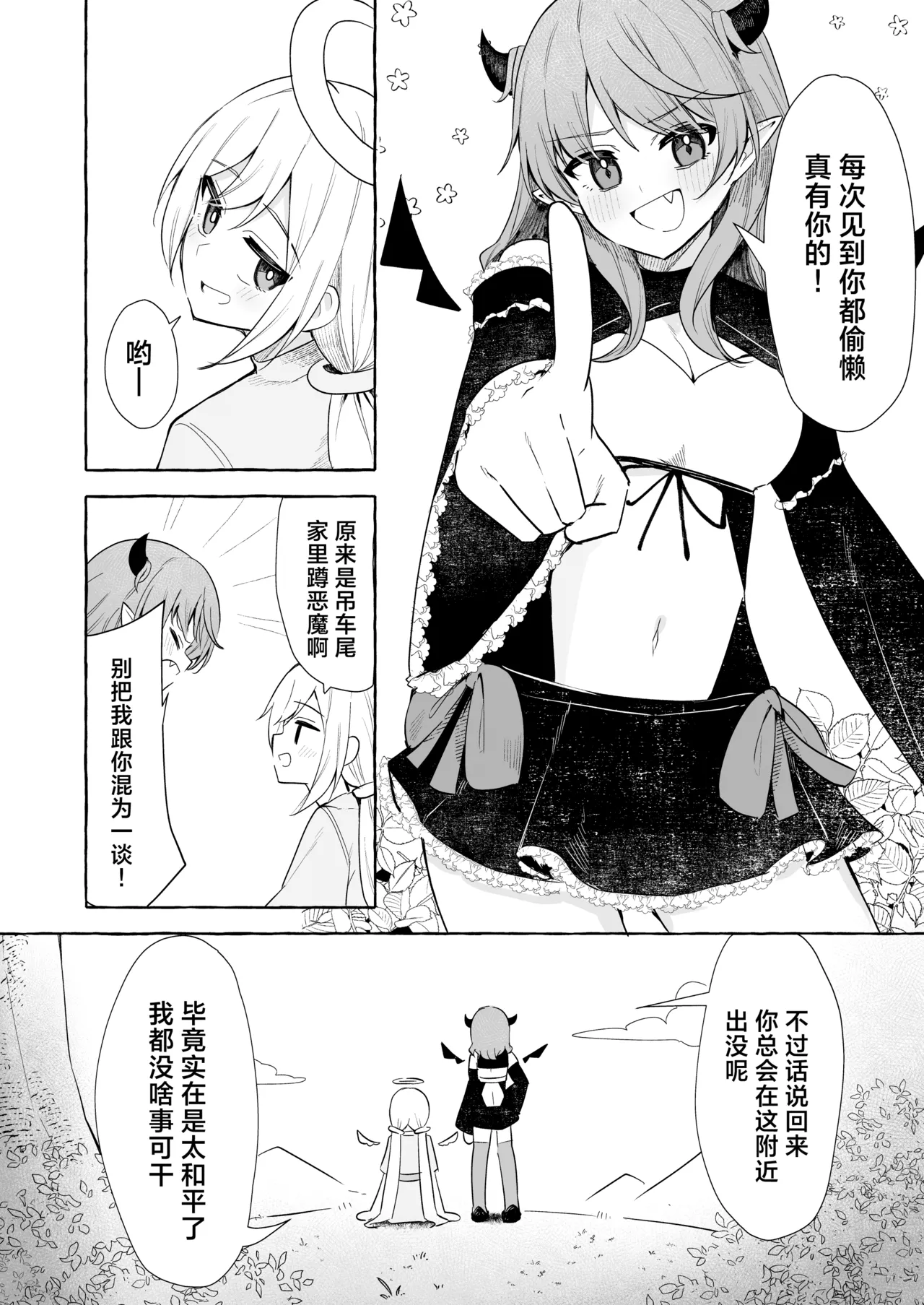 Futanari Akuma to Tenshii-chan | futa恶魔与小天使 page 2 full