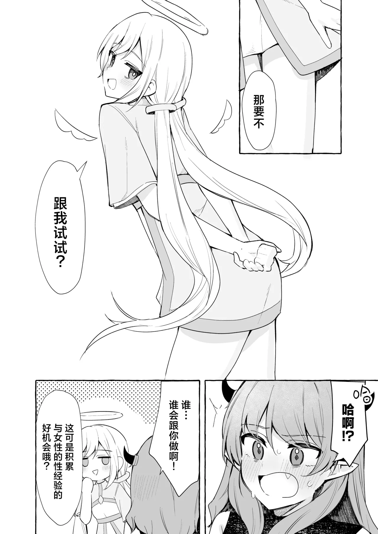 Futanari Akuma to Tenshii-chan | futa恶魔与小天使 page 4 full