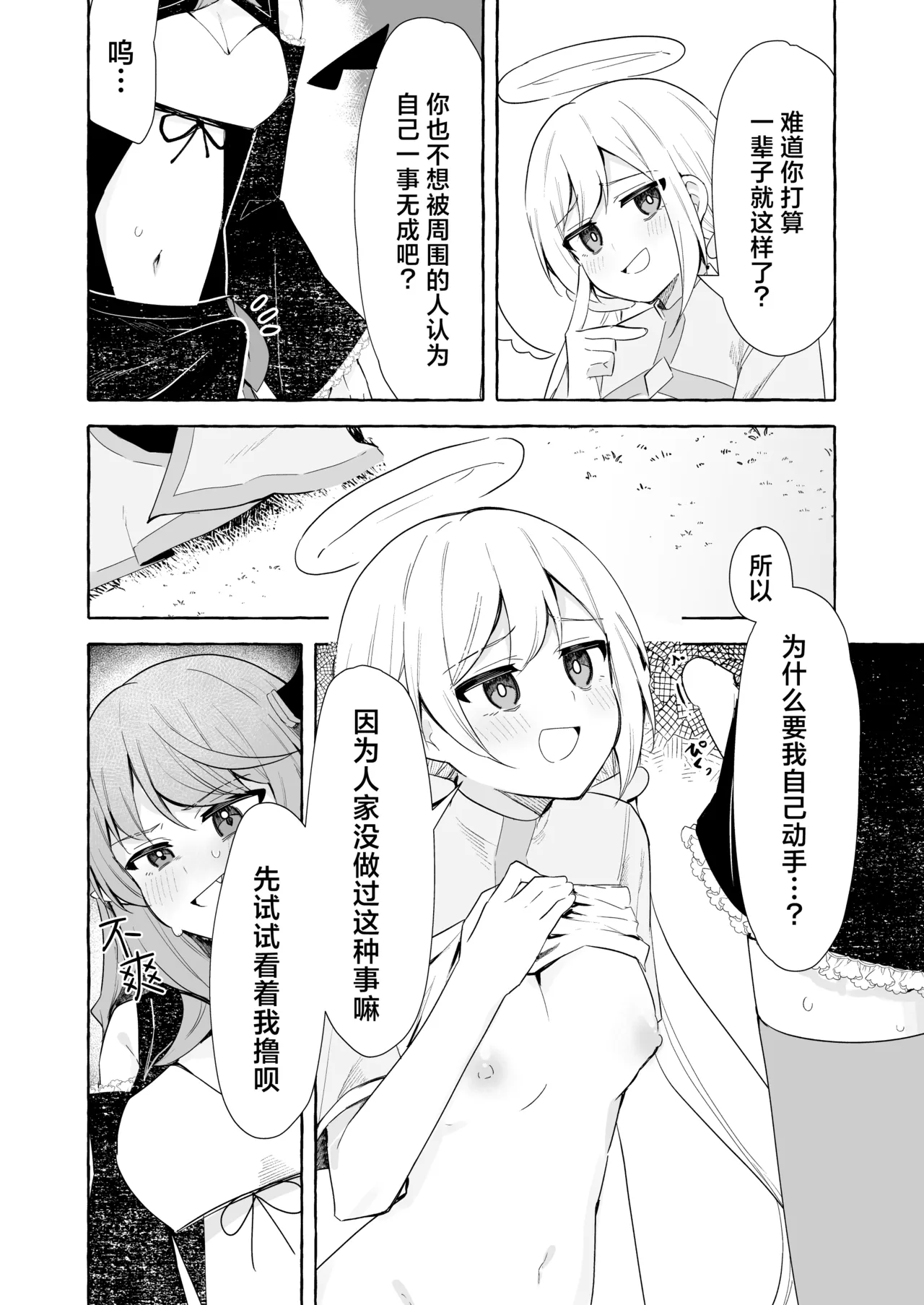 Futanari Akuma to Tenshii-chan | futa恶魔与小天使 page 5 full