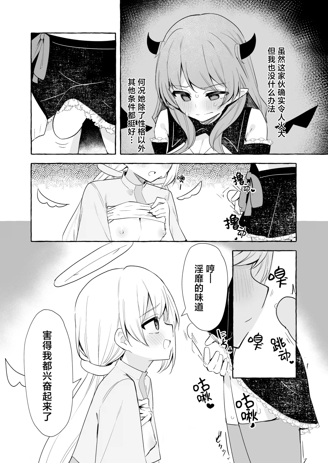 Futanari Akuma to Tenshii-chan | futa恶魔与小天使 page 6 full