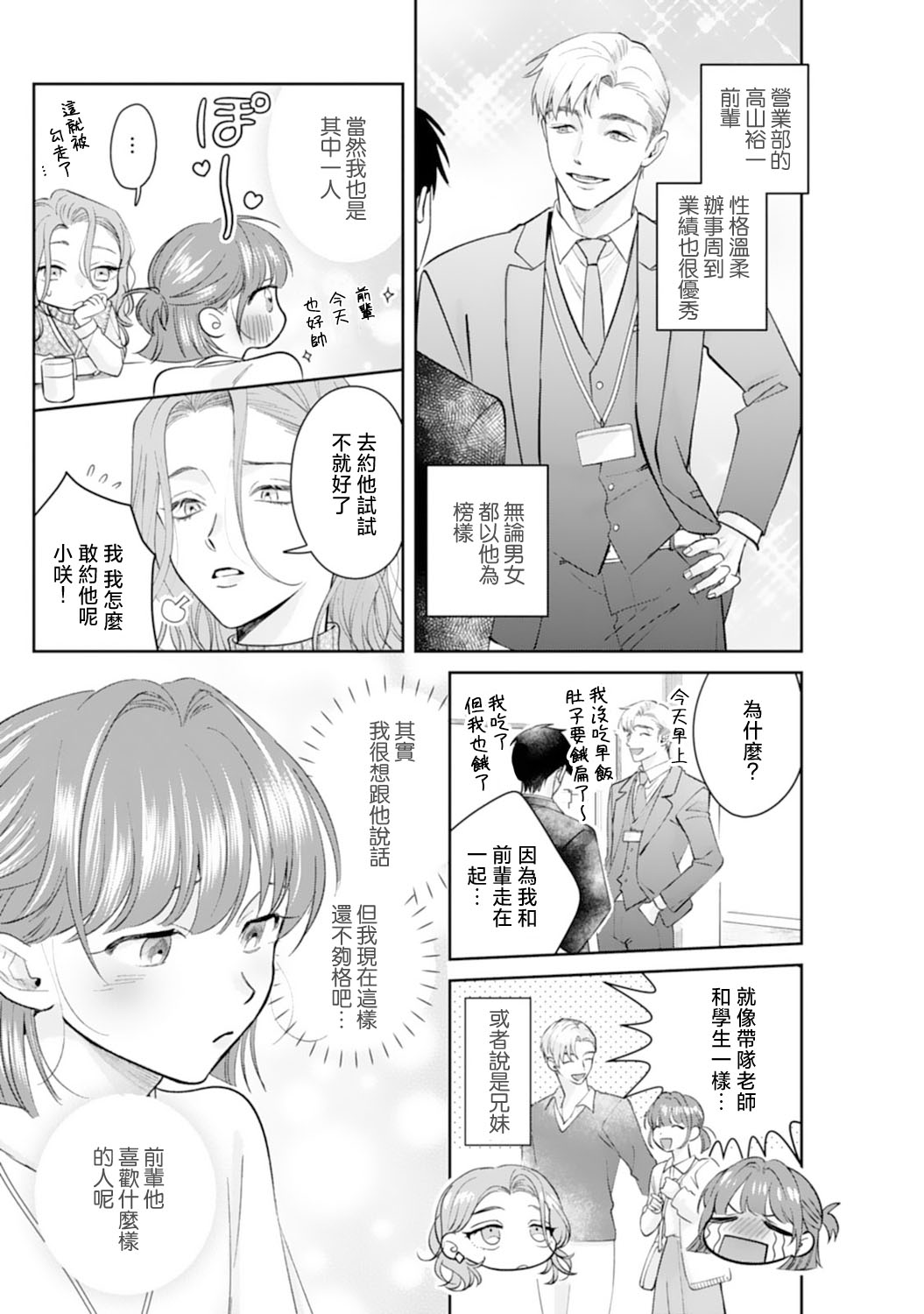 Asaba sensei no ichizuna junai | 浅叶老师专一的纯爱 1-7 end page 10 full
