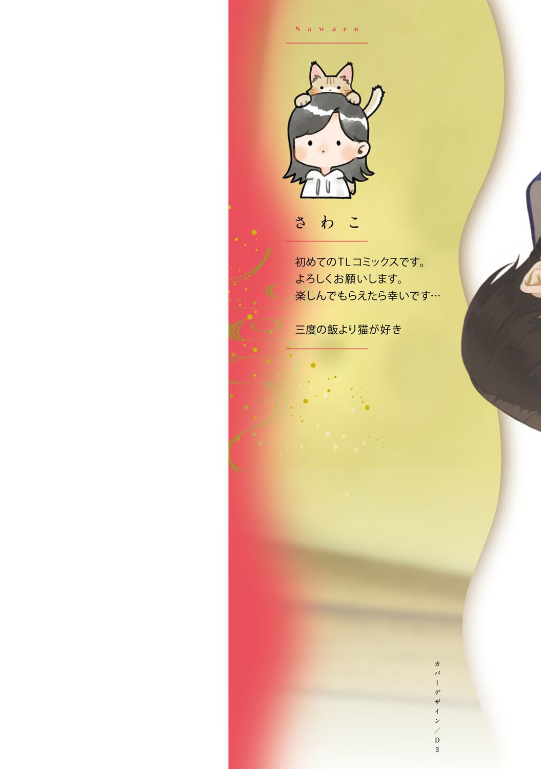 Asaba sensei no ichizuna junai | 浅叶老师专一的纯爱 1-7 end page 3 full