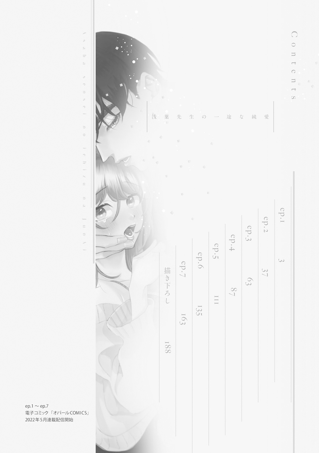 Asaba sensei no ichizuna junai | 浅叶老师专一的纯爱 1-7 end page 5 full
