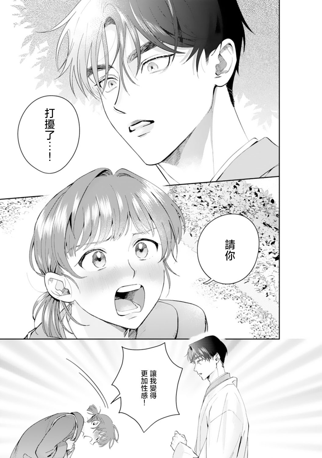 Asaba sensei no ichizuna junai | 浅叶老师专一的纯爱 1-7 end page 6 full