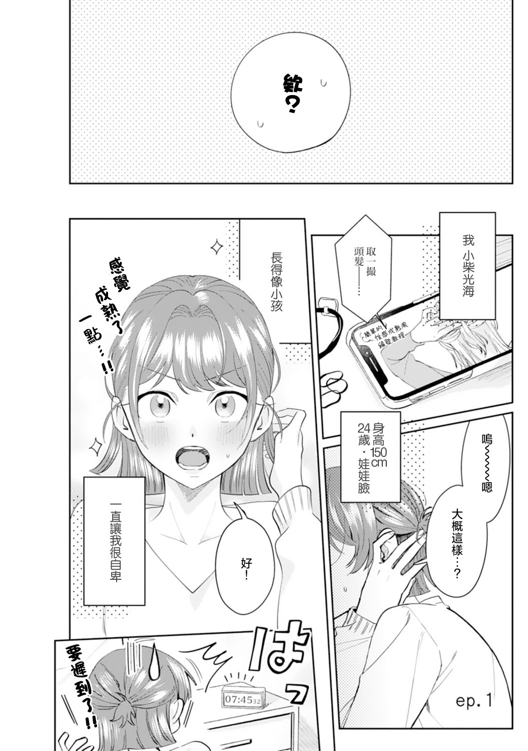 Asaba sensei no ichizuna junai | 浅叶老师专一的纯爱 1-7 end page 7 full