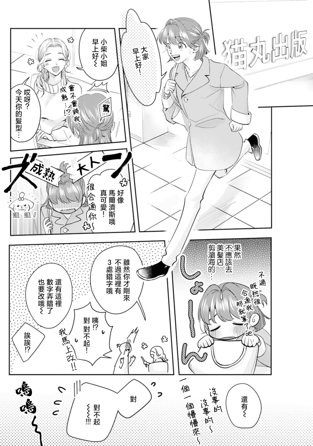 Asaba sensei no ichizuna junai | 浅叶老师专一的纯爱 1-7 end page 8 full