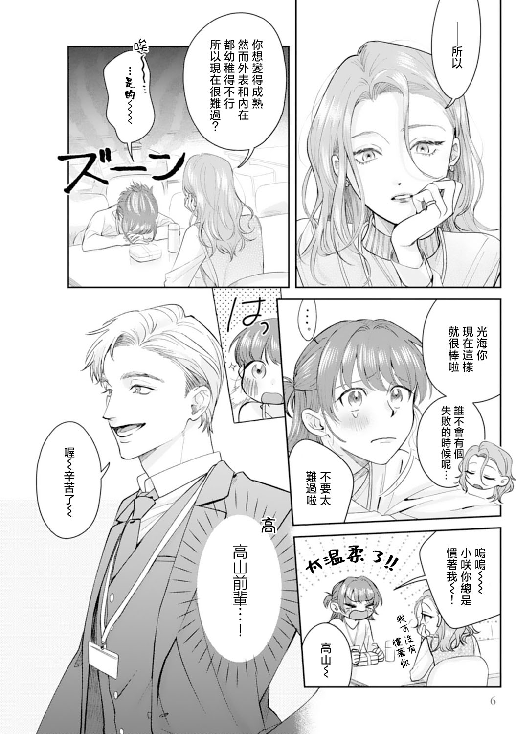 Asaba sensei no ichizuna junai | 浅叶老师专一的纯爱 1-7 end page 9 full