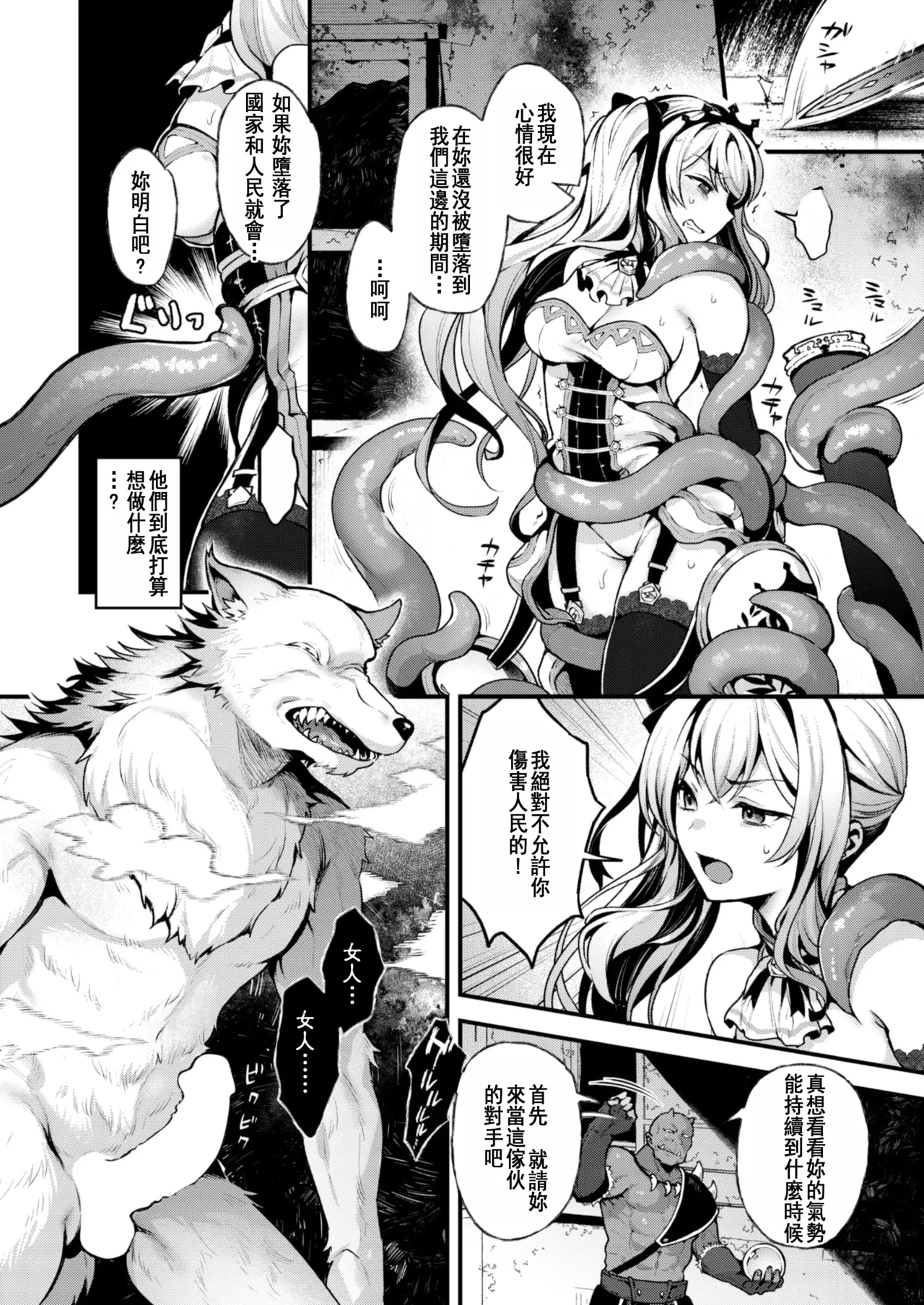 Koufuku no Susume | 幸福的勸導 page 10 full