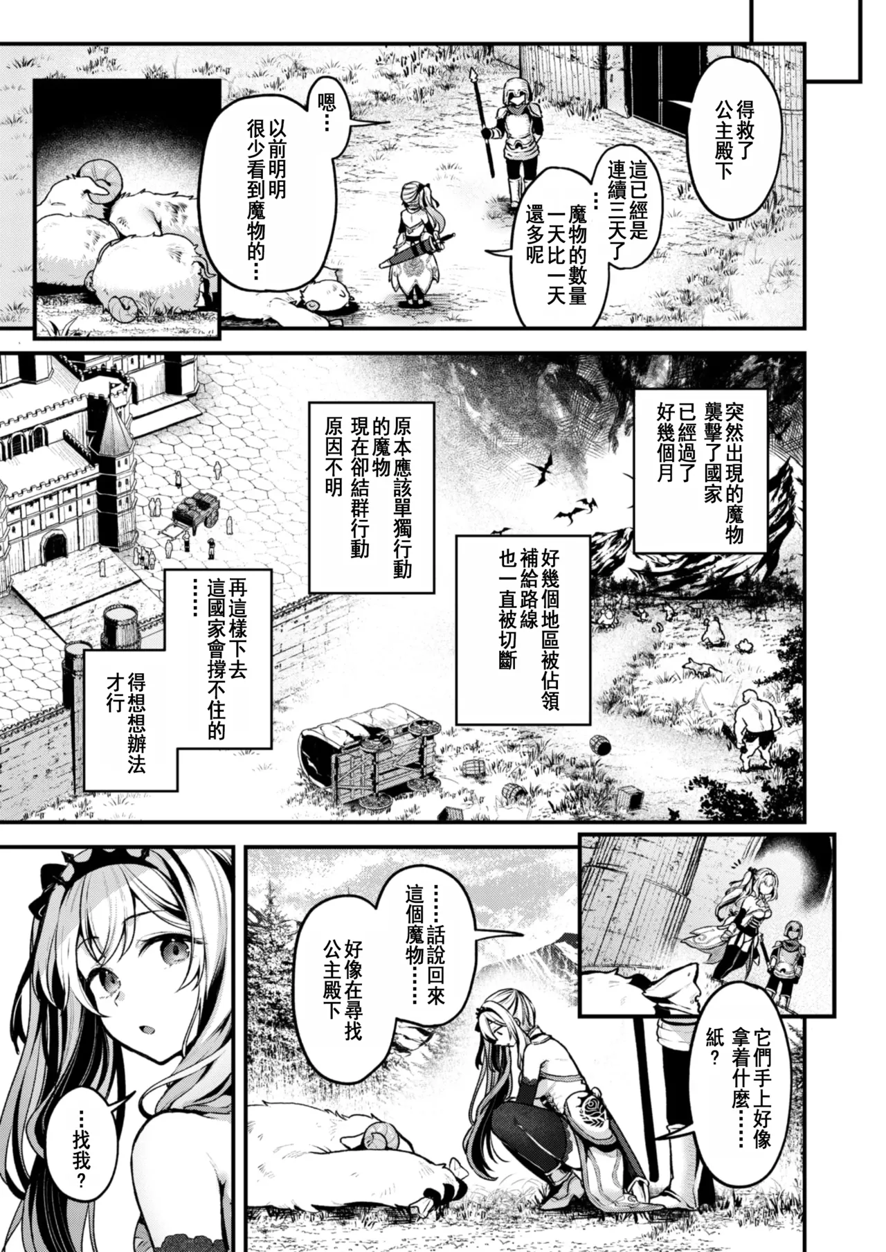 Koufuku no Susume | 幸福的勸導 page 3 full