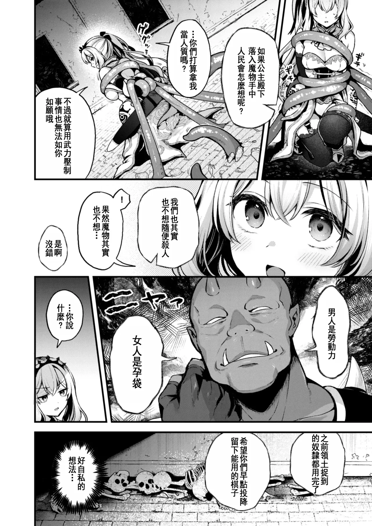 Koufuku no Susume | 幸福的勸導 page 8 full