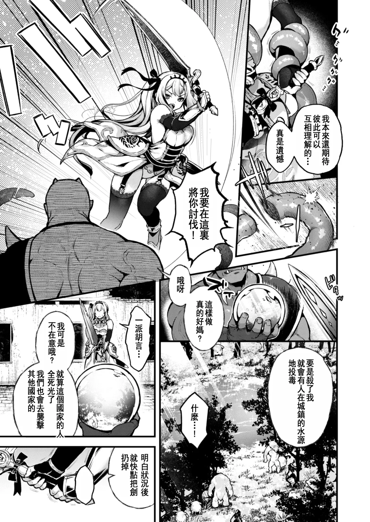 Koufuku no Susume | 幸福的勸導 page 9 full