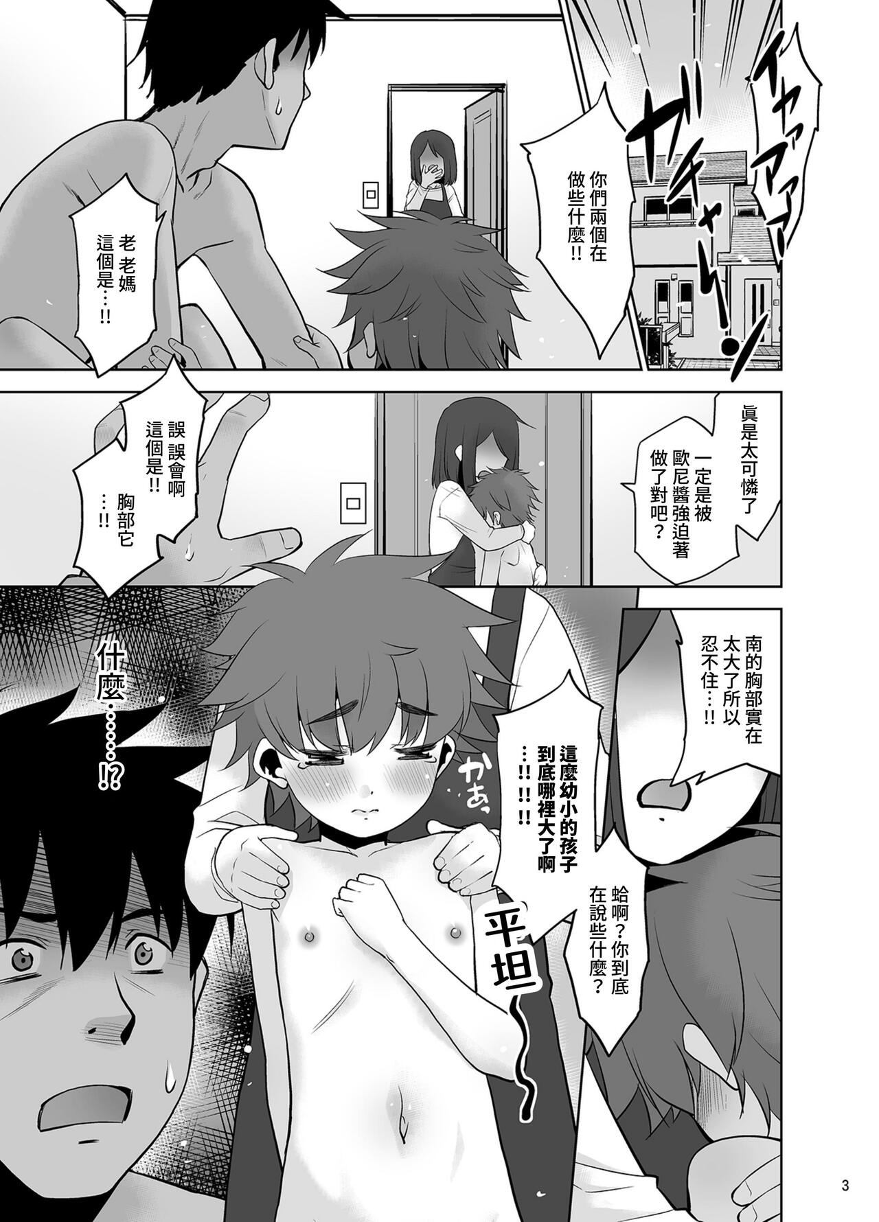 Ichinen-buri ni Atta Imouto ga Nanka Sugokatta Ken.2|相隔一年再會的妹妹總覺得很驚人的那件事。2 page 2 full