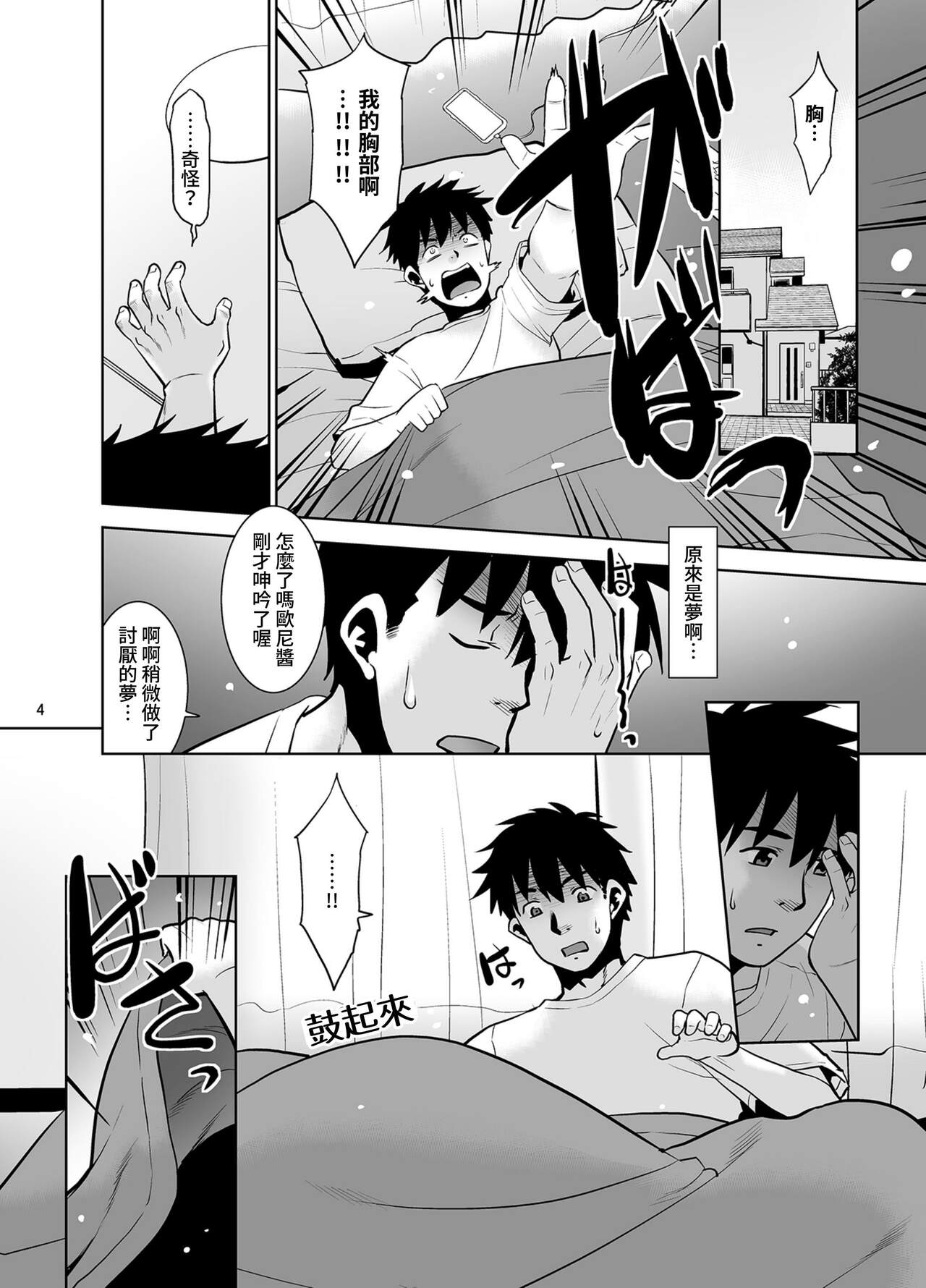 Ichinen-buri ni Atta Imouto ga Nanka Sugokatta Ken.2|相隔一年再會的妹妹總覺得很驚人的那件事。2 page 3 full