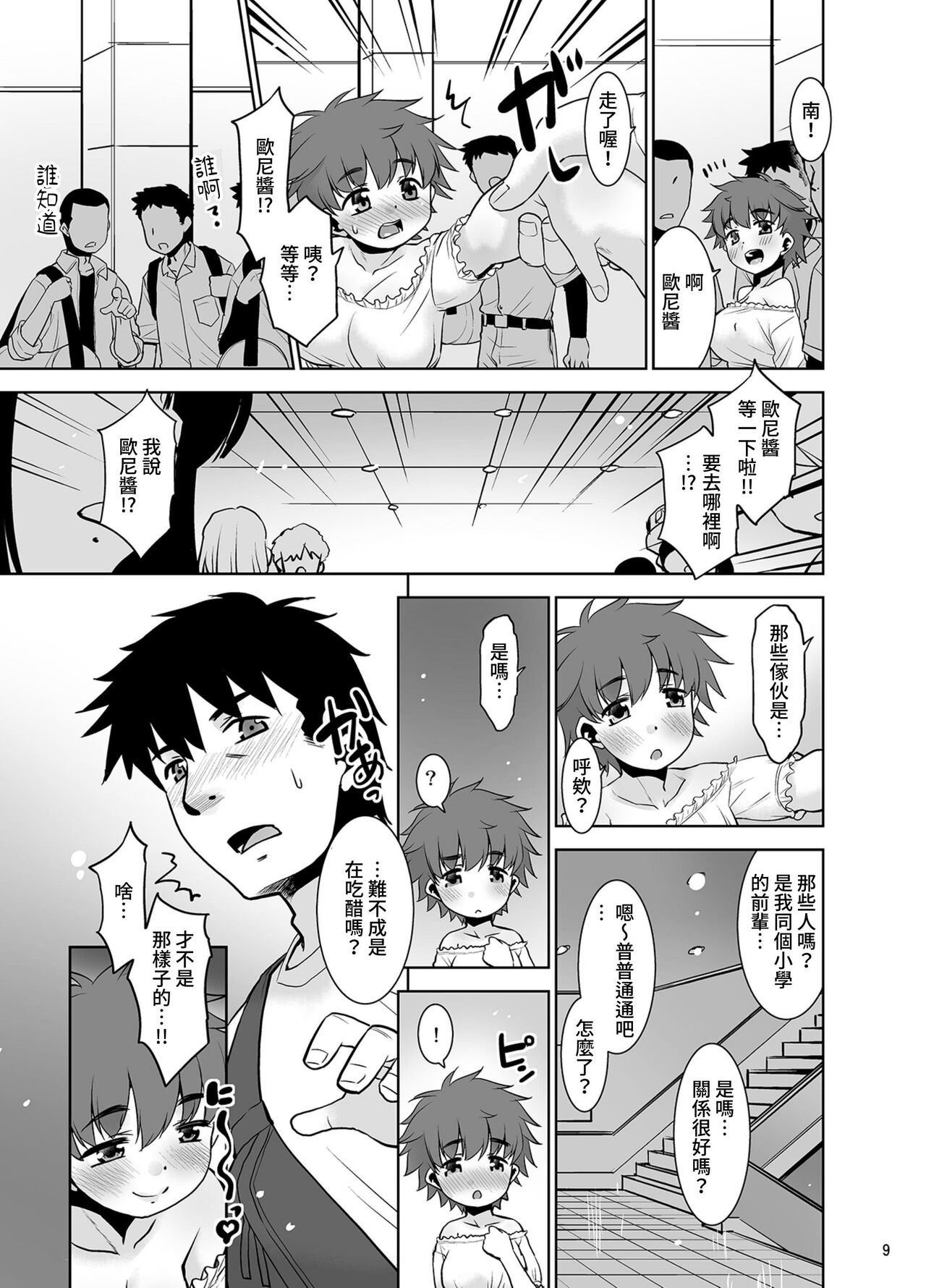 Ichinen-buri ni Atta Imouto ga Nanka Sugokatta Ken.2|相隔一年再會的妹妹總覺得很驚人的那件事。2 page 8 full