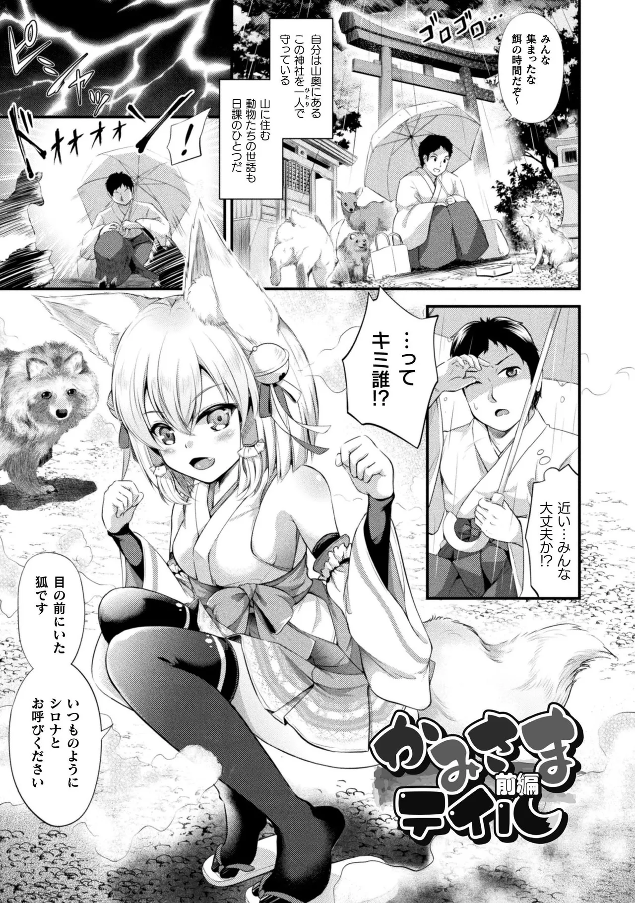 Mofumofu Diary ~Kemomimi Shoujo wa Aisaretai~ page 5 full