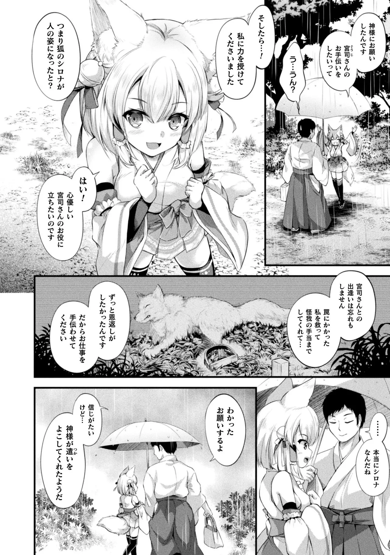 Mofumofu Diary ~Kemomimi Shoujo wa Aisaretai~ page 6 full