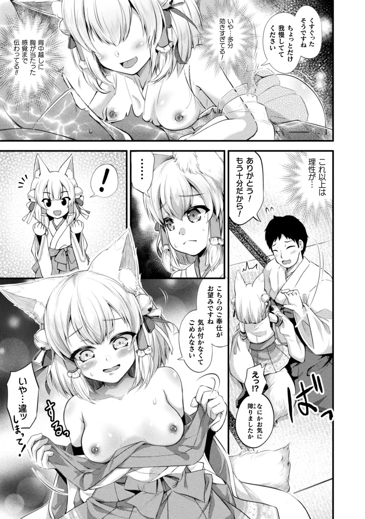 Mofumofu Diary ~Kemomimi Shoujo wa Aisaretai~ page 9 full