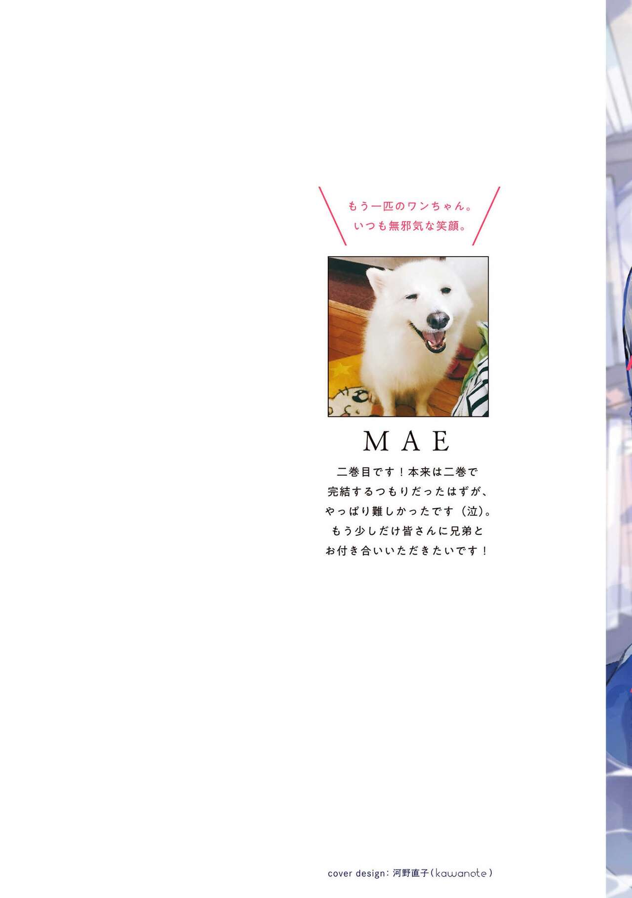 The Monster of Memory Vol.2 Japanese page 2 full